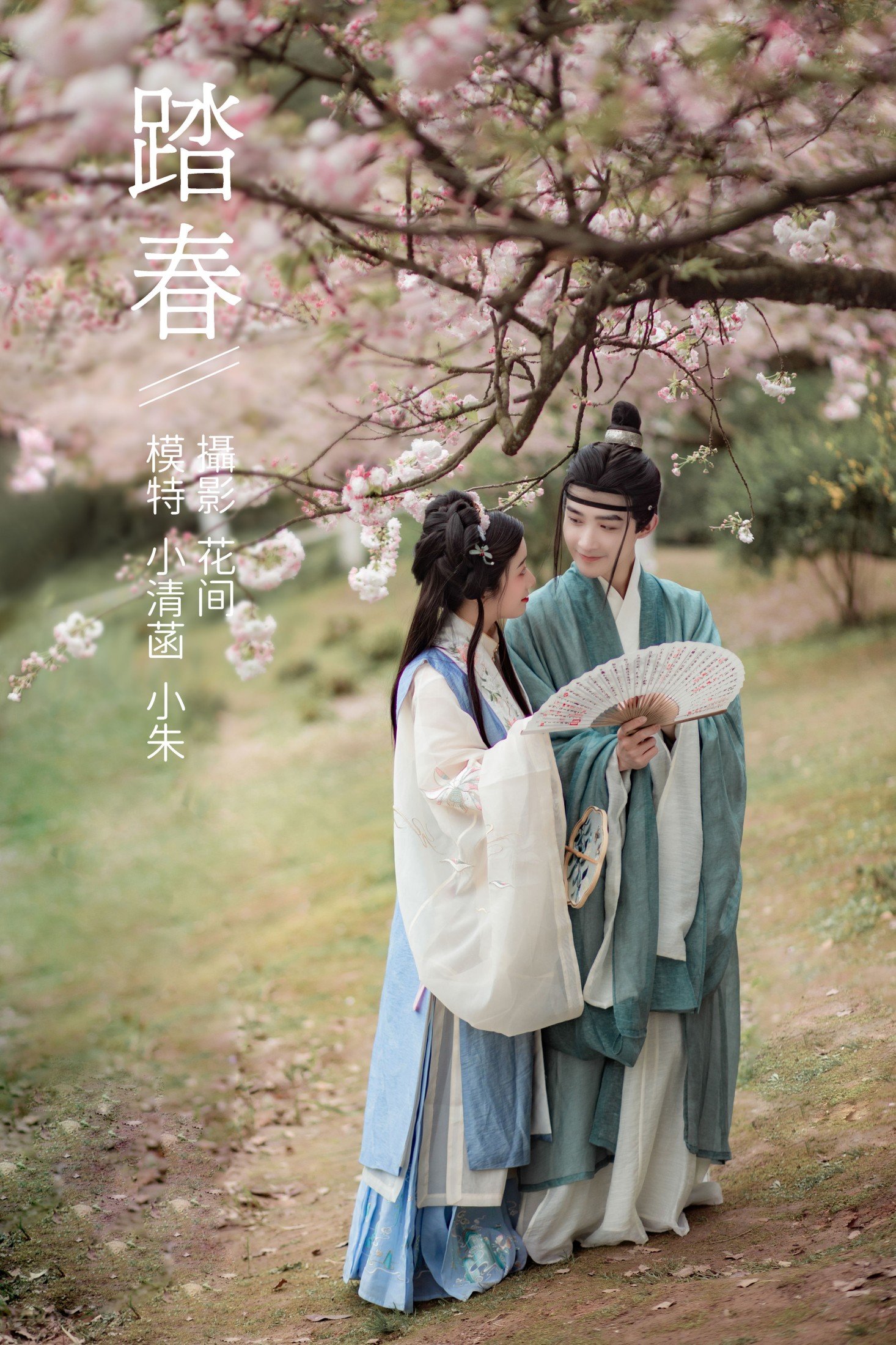 踏春