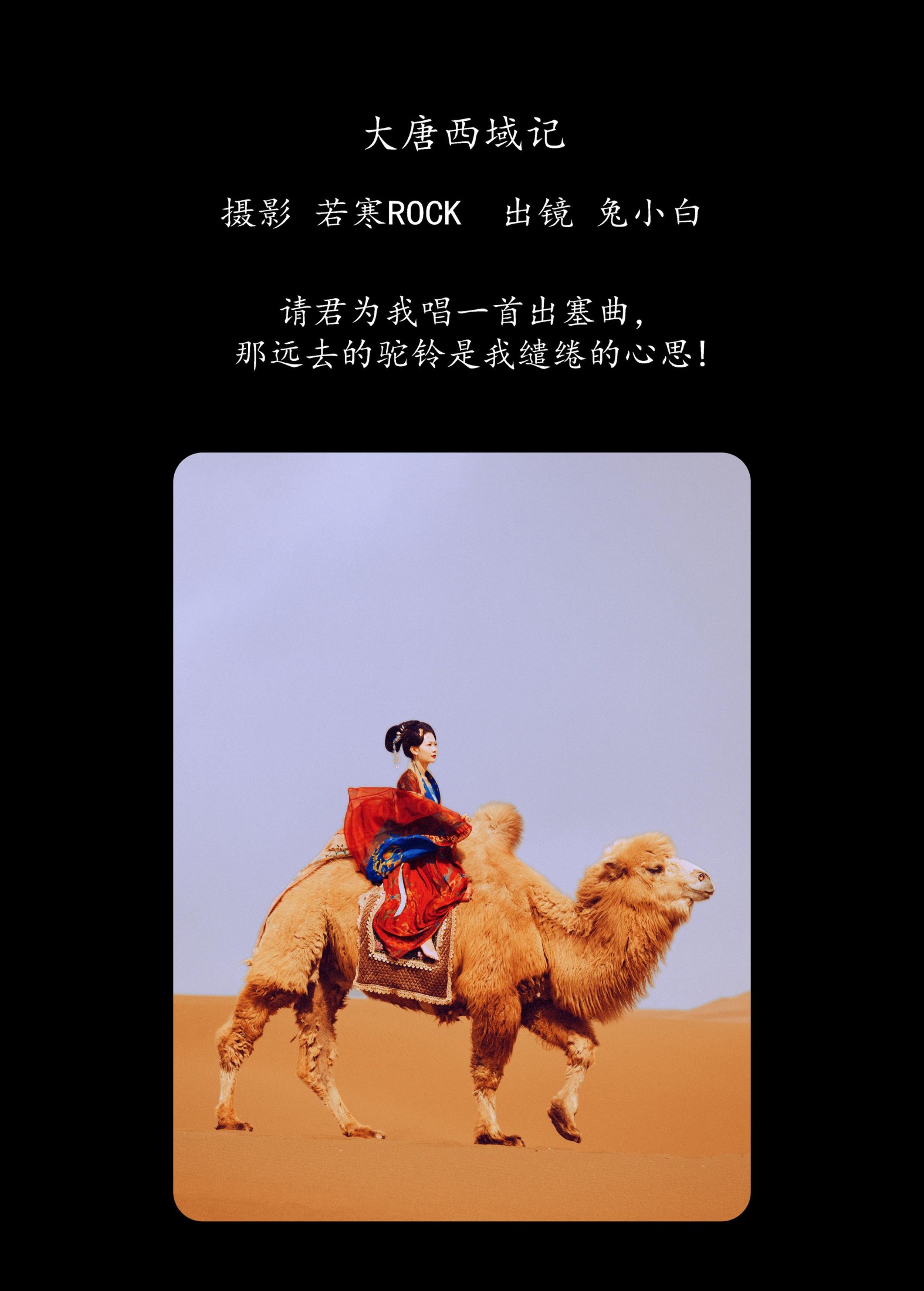 兔小白 – 《大唐西域记》[26P]