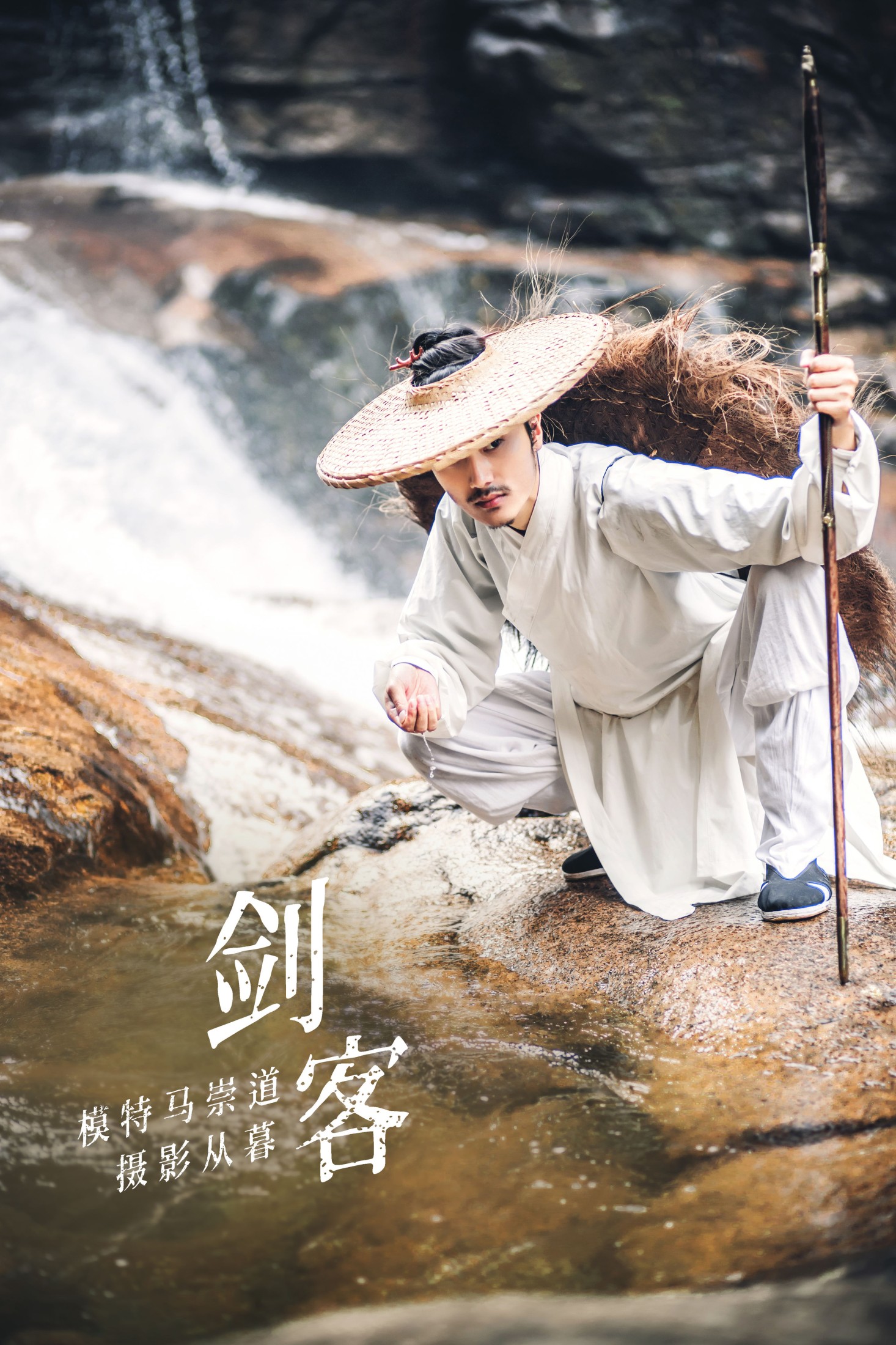 剑客