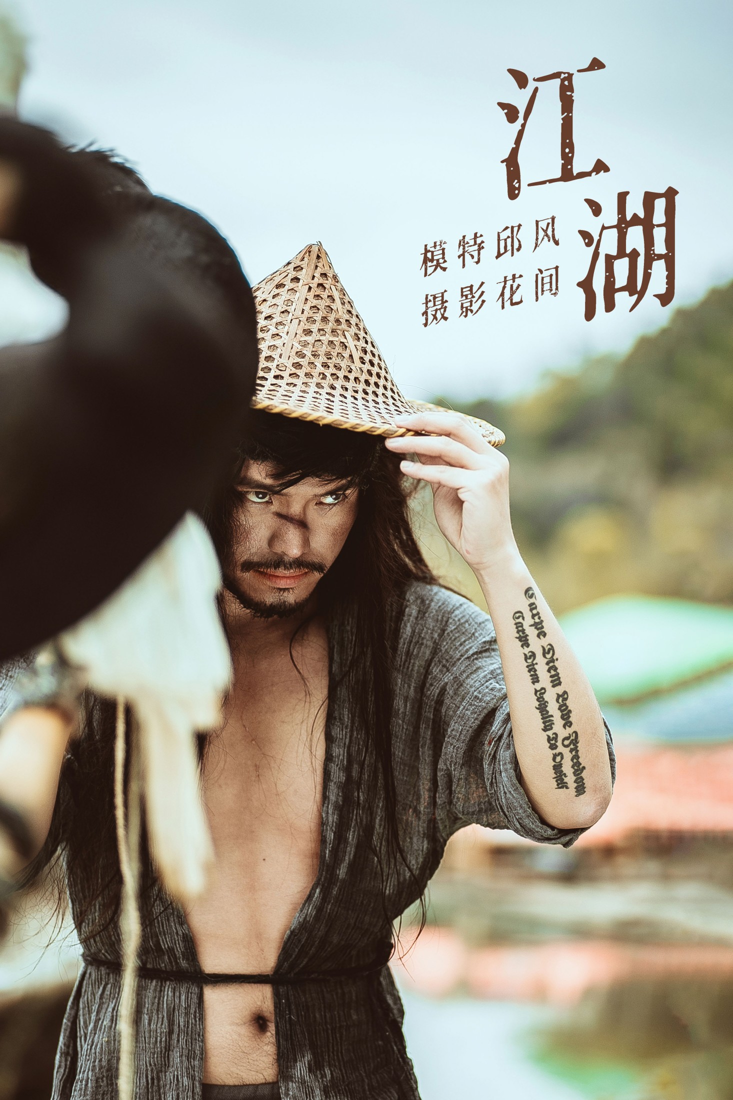 江湖