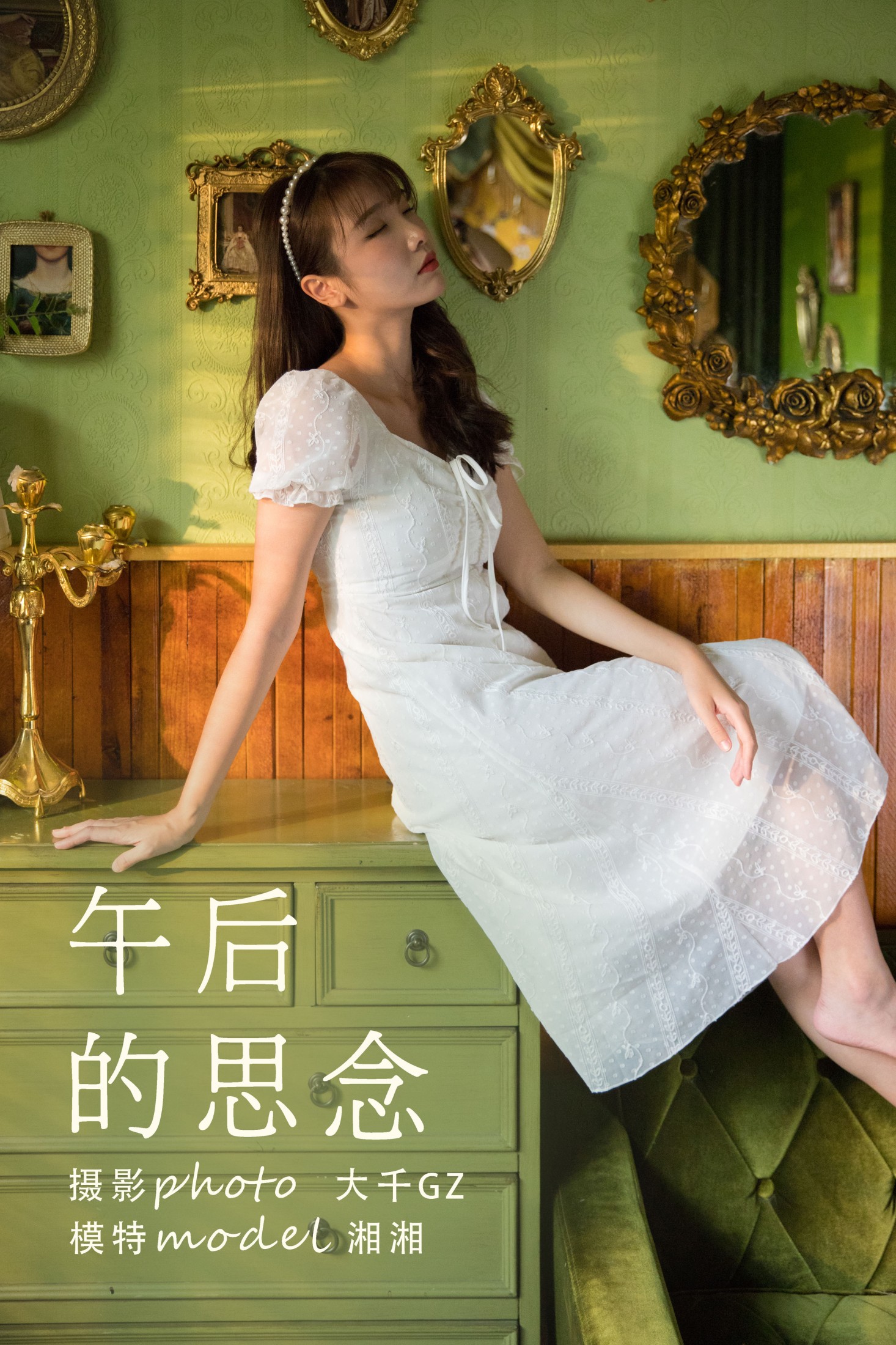 午后的思念