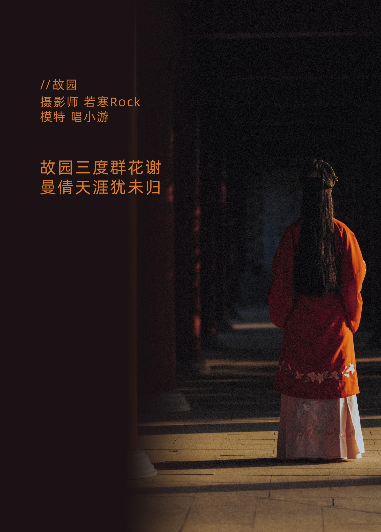 v唱小游v – 《故园》[26P]