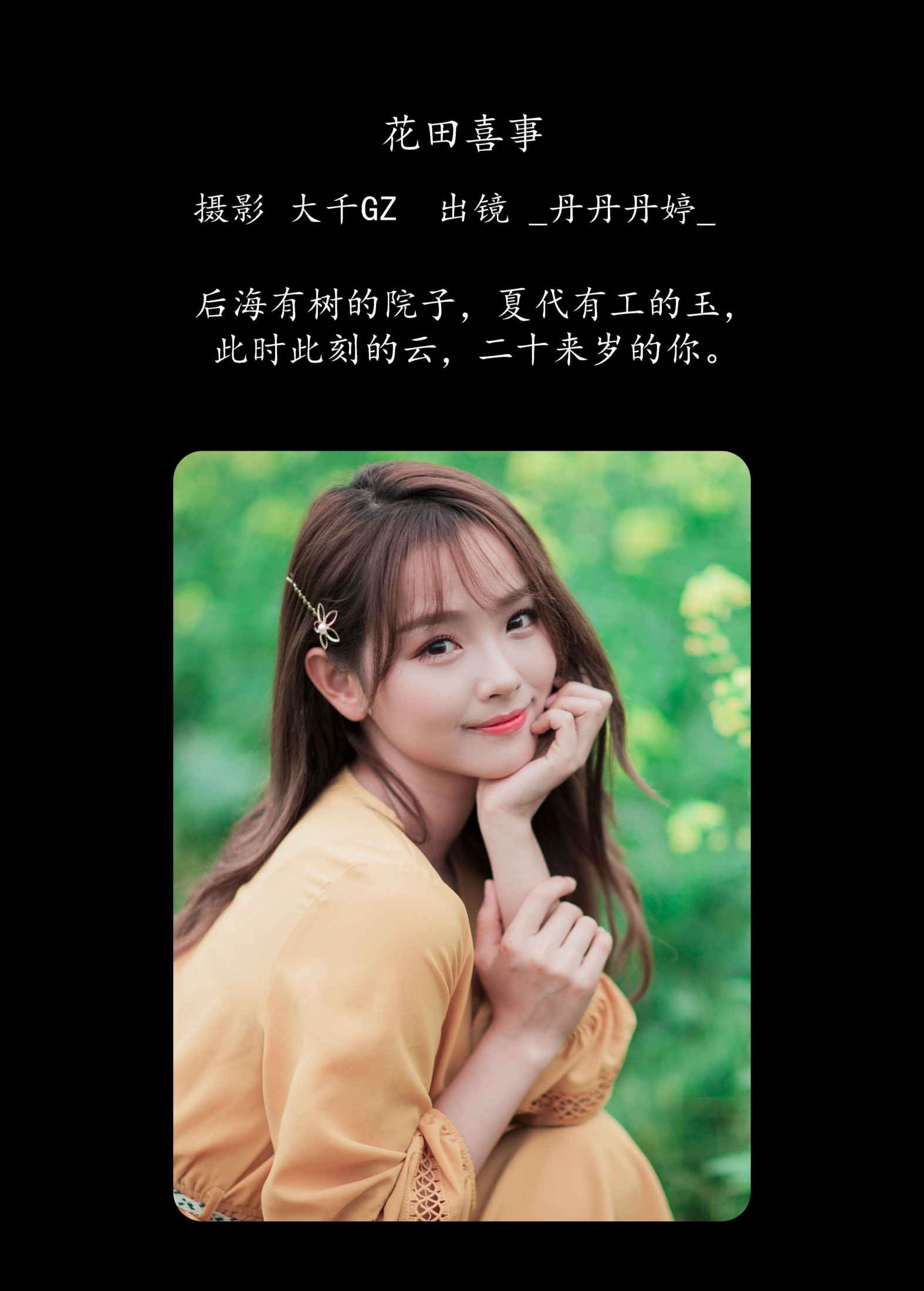 _丹丹丹婷_  – 《花田喜事》[22P]