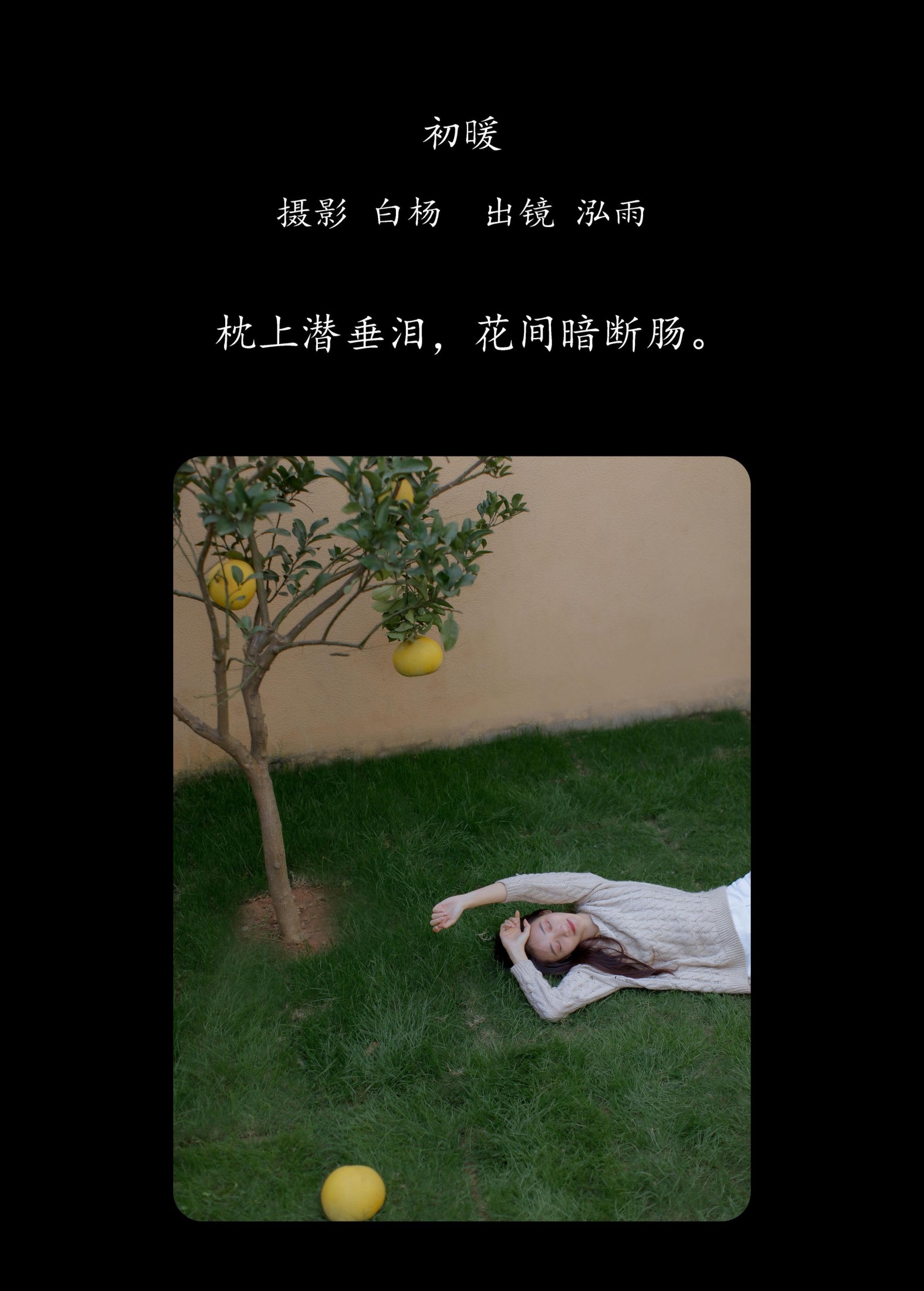 泓雨 – 《初暖》[31P]