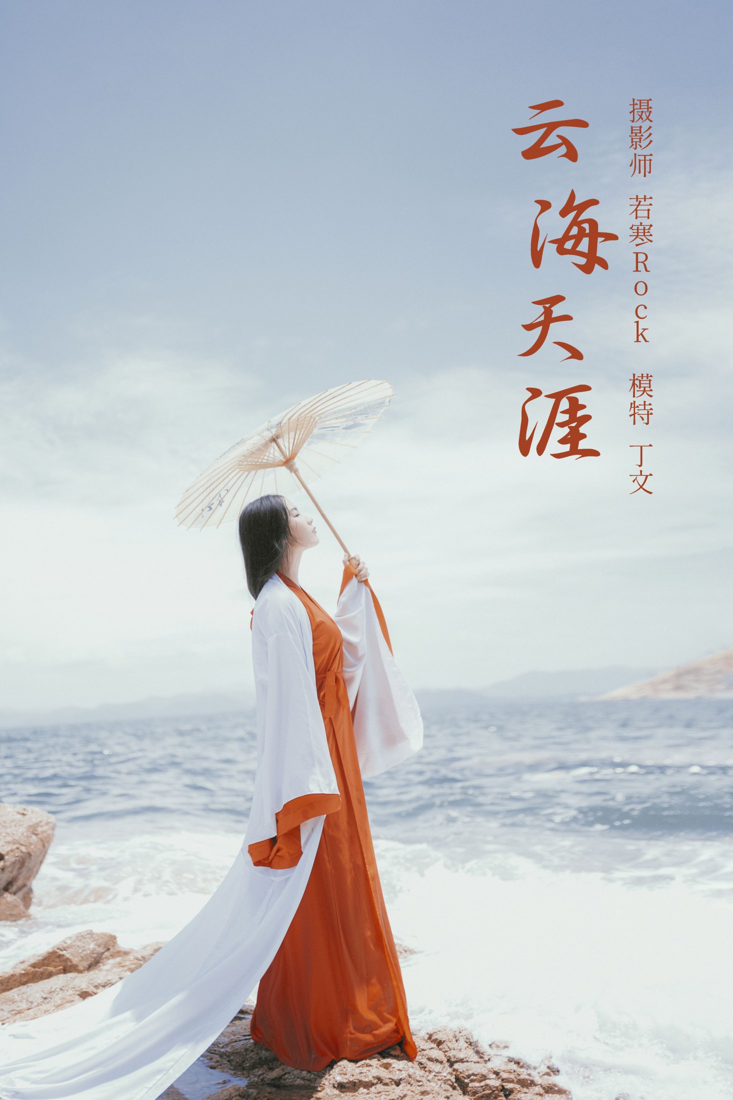 云海天涯