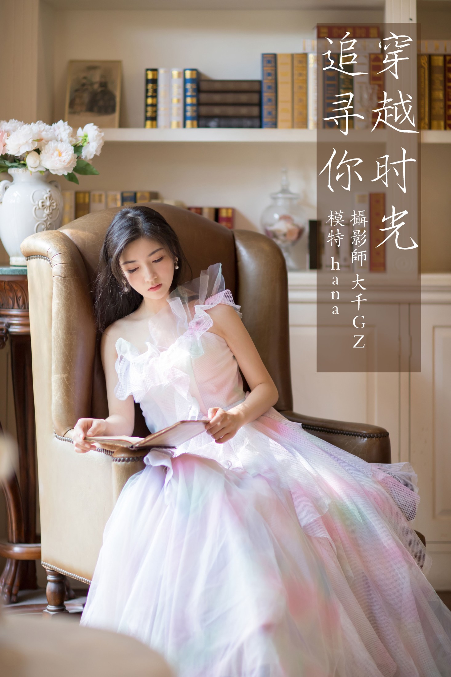 穿越时光追寻你