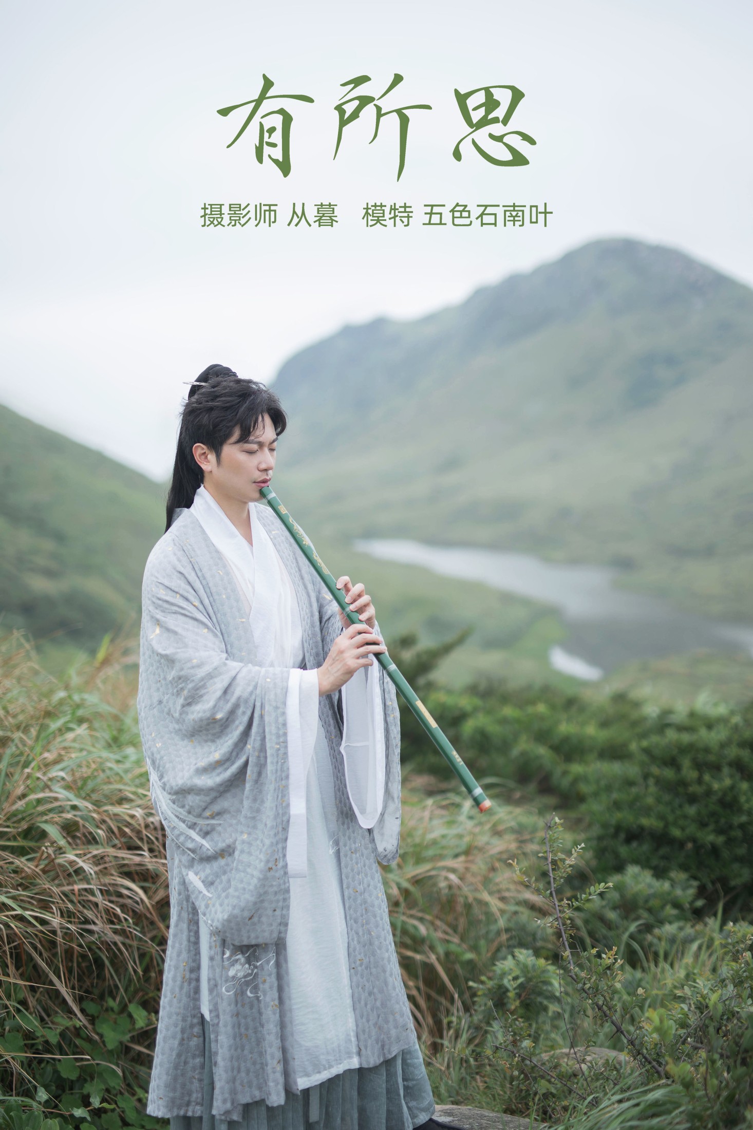 有所思