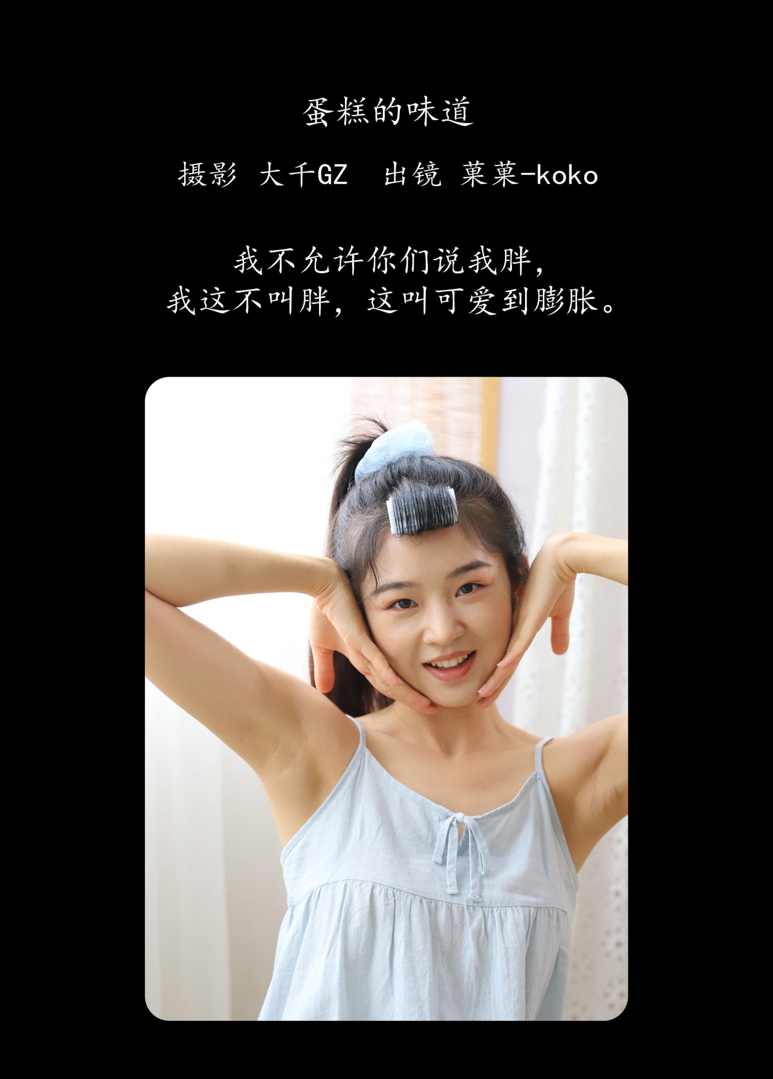 菓菓-koko – 《蛋糕的味道》[24P]