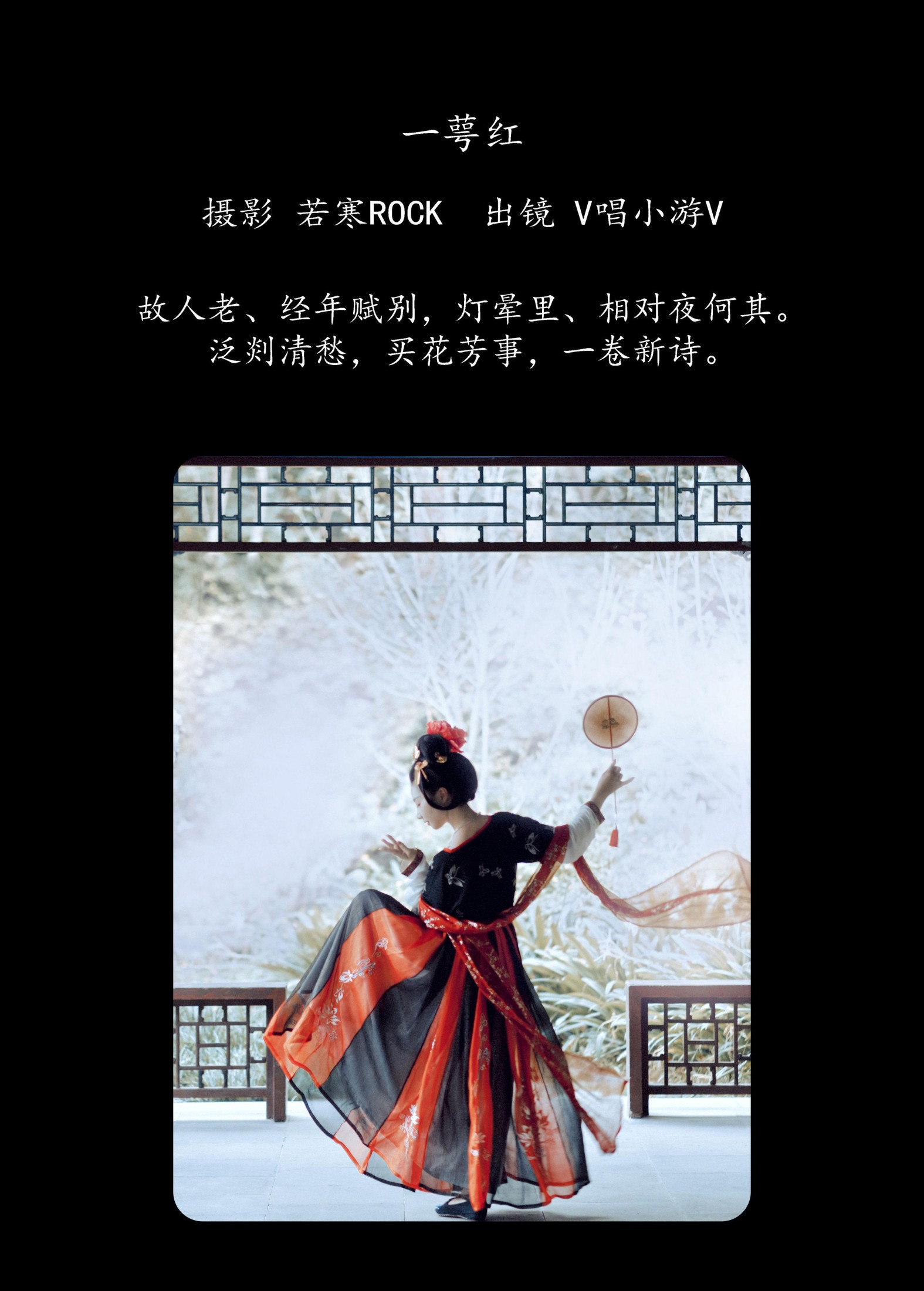 v唱小游v – 《一萼红》[23P]