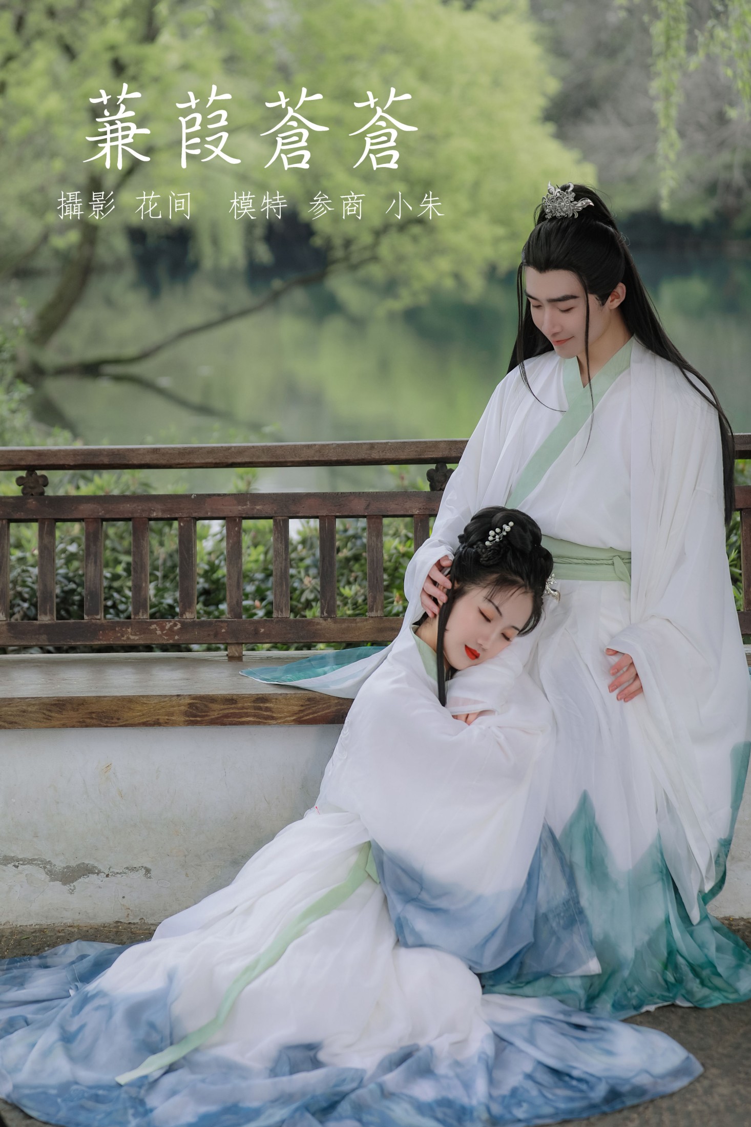 蒹葭苍苍