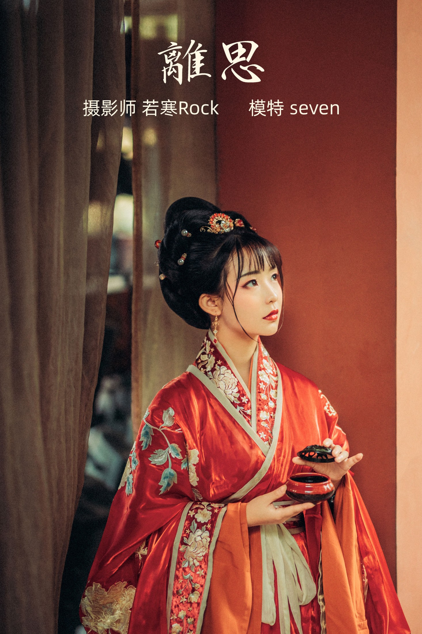 离思