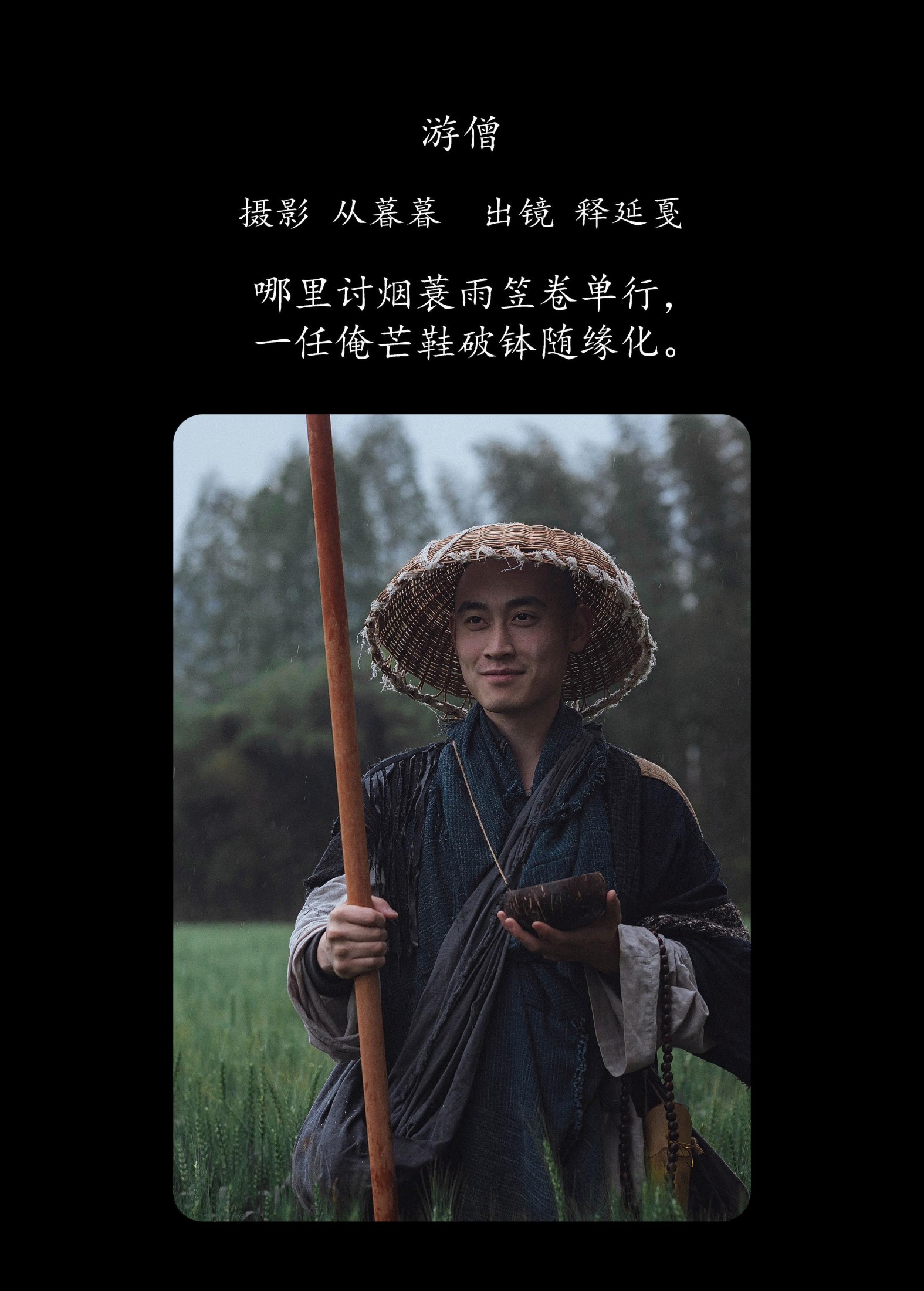 辣条师傅 – 《游僧》[34P]