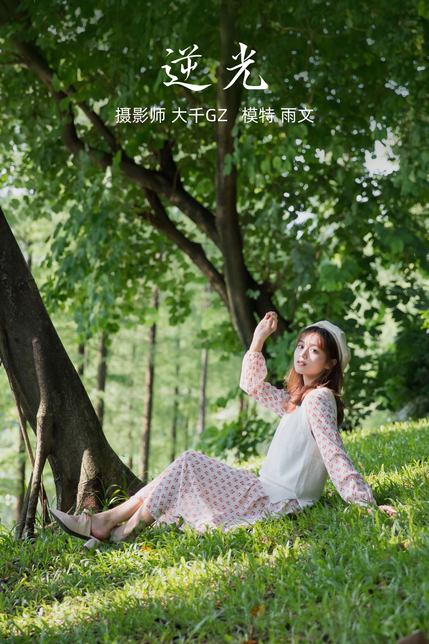 雨文 – 《逆光》[23P]