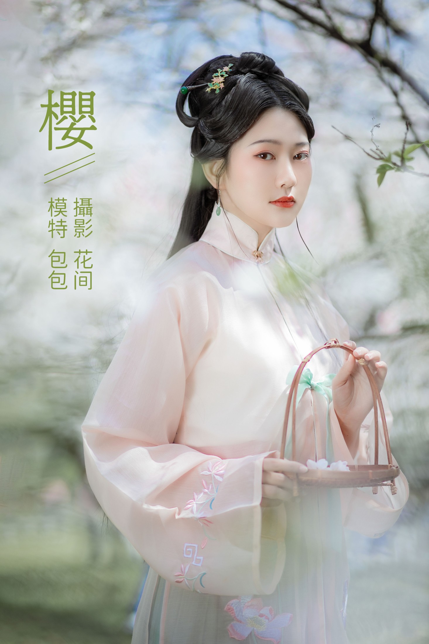 樱