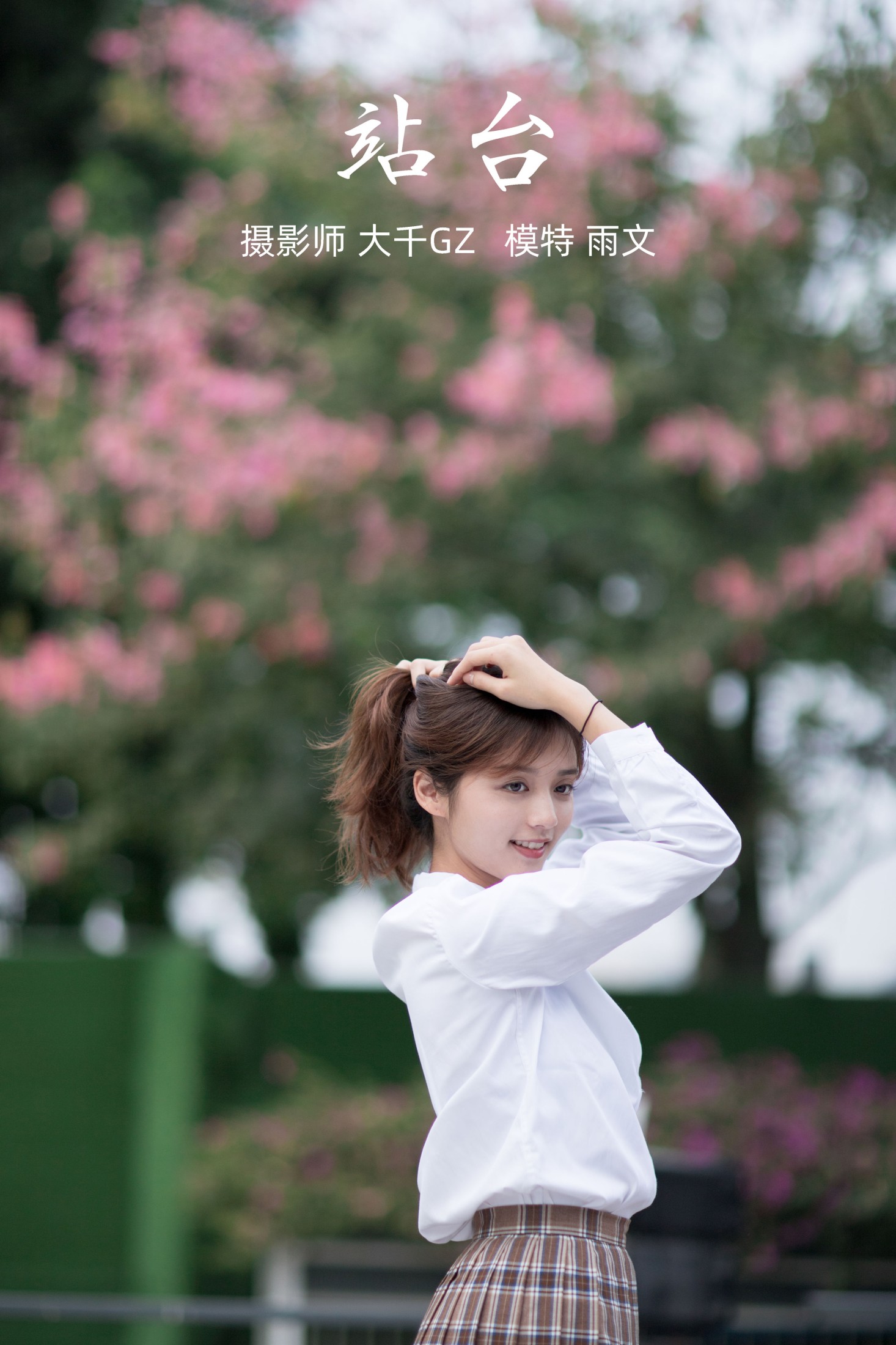 站台