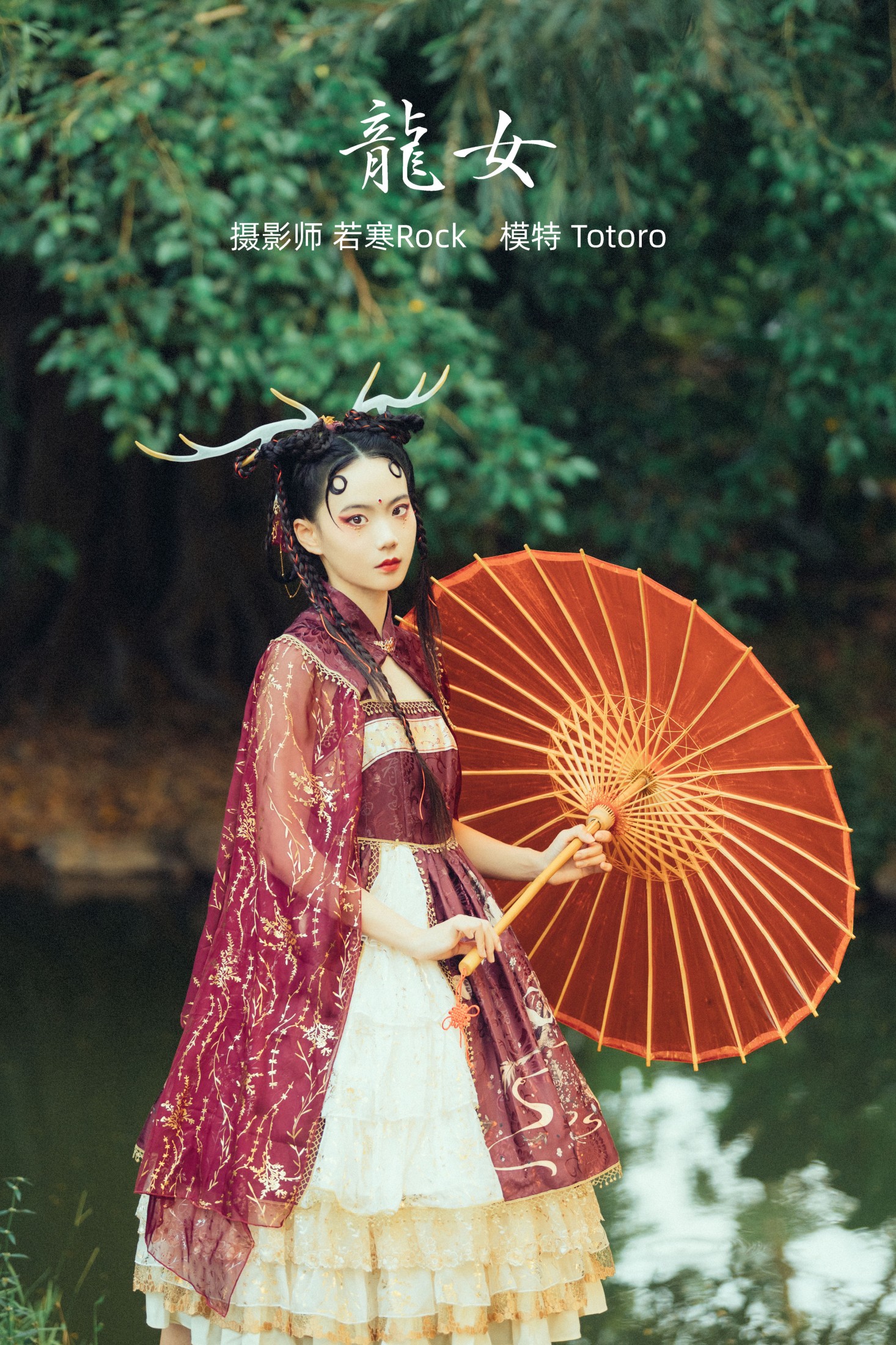 龙女