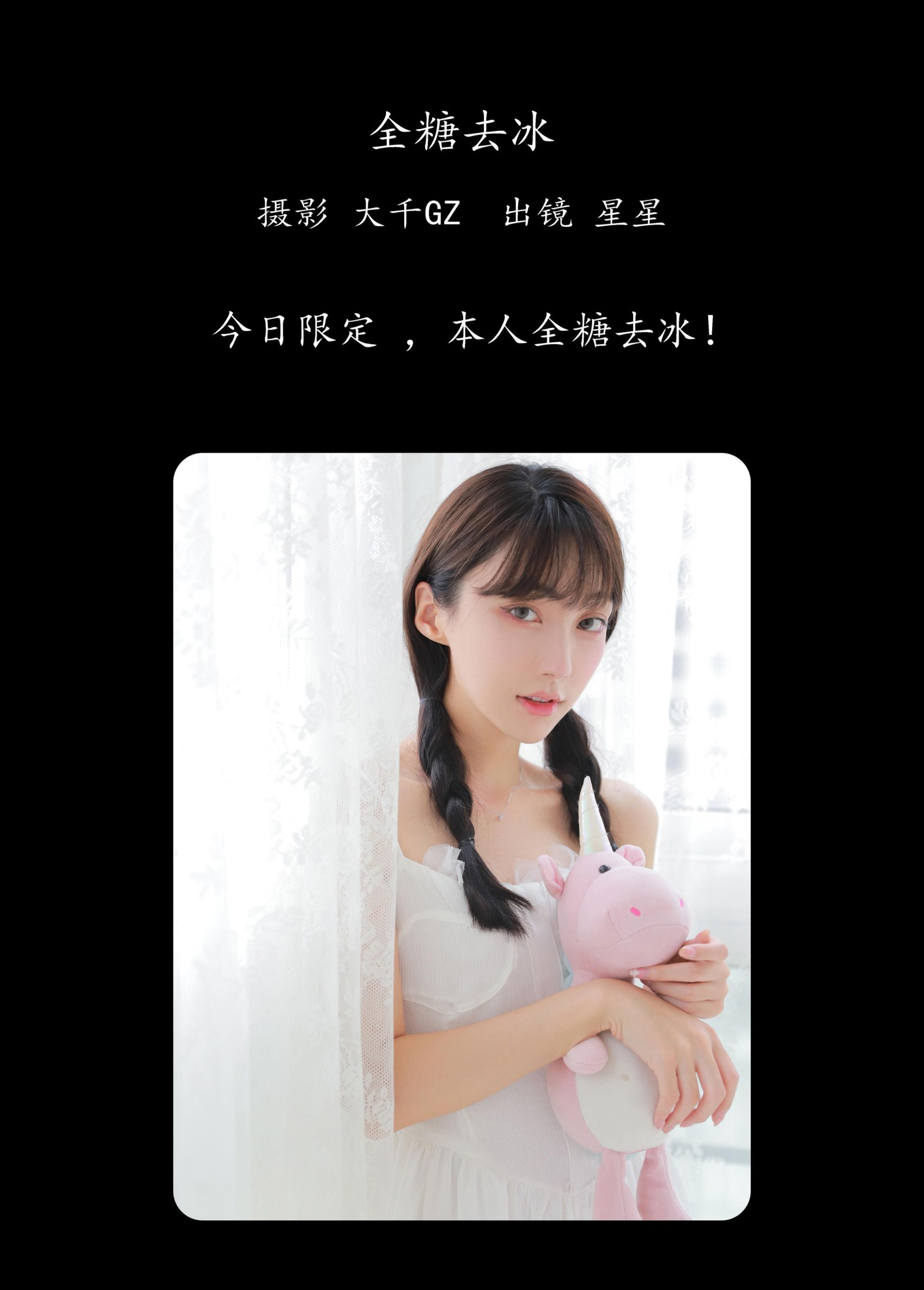 星星 – 《全糖去冰》[23P]