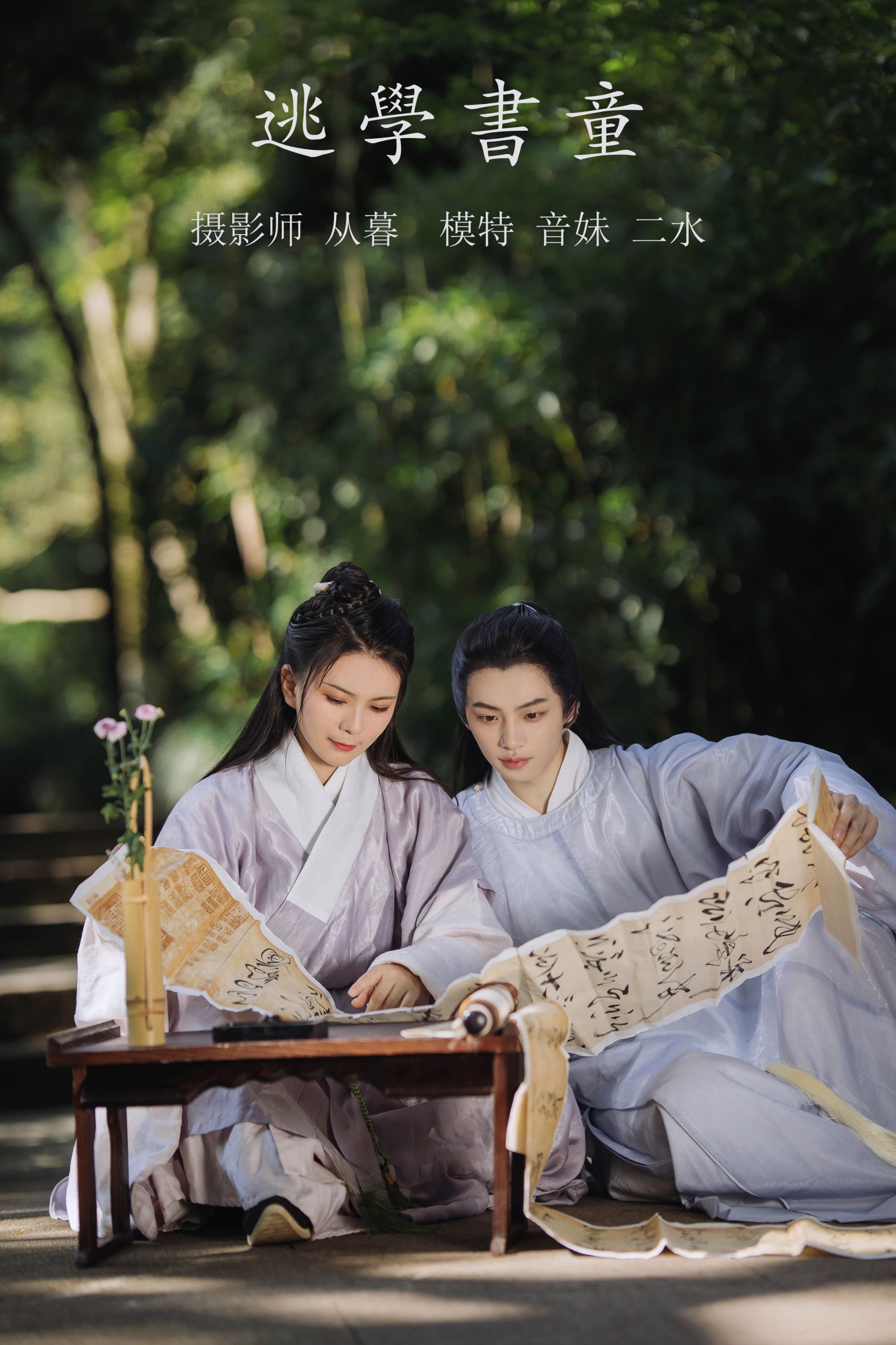 楼下后勤的断腿音 – 《逃学书童》[22P]