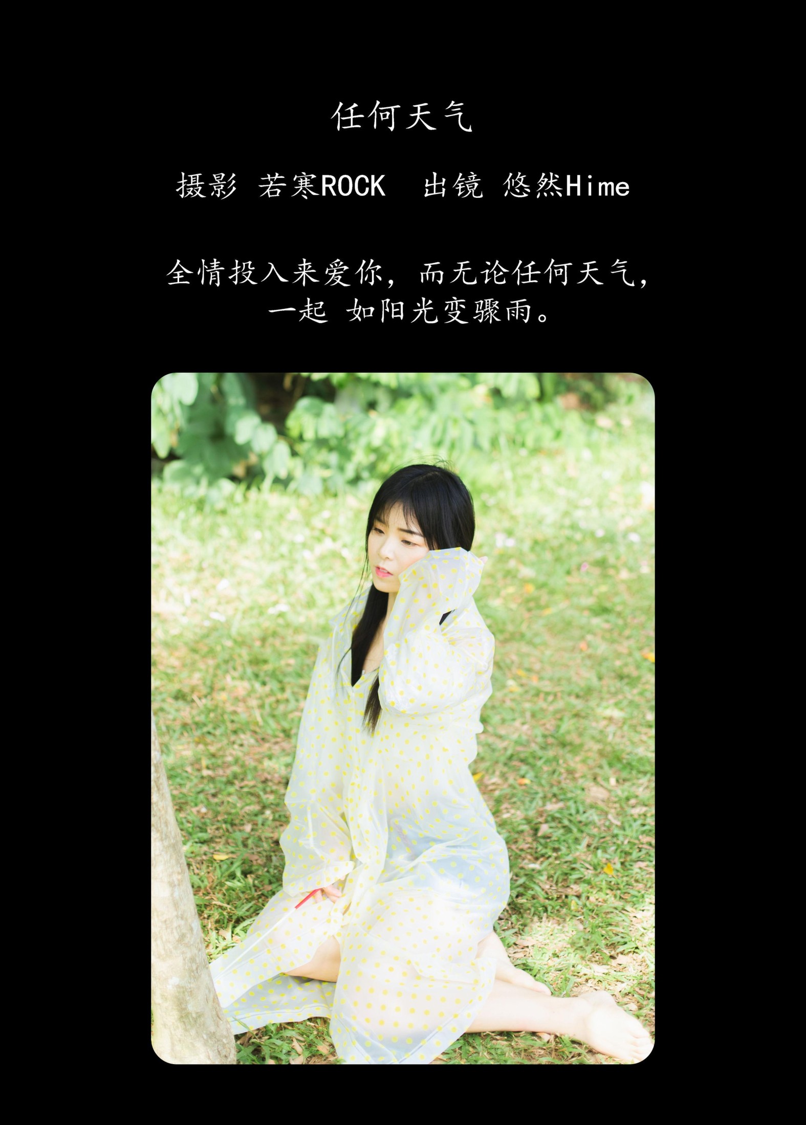 悠然Hime – 《任何天气》[22P]