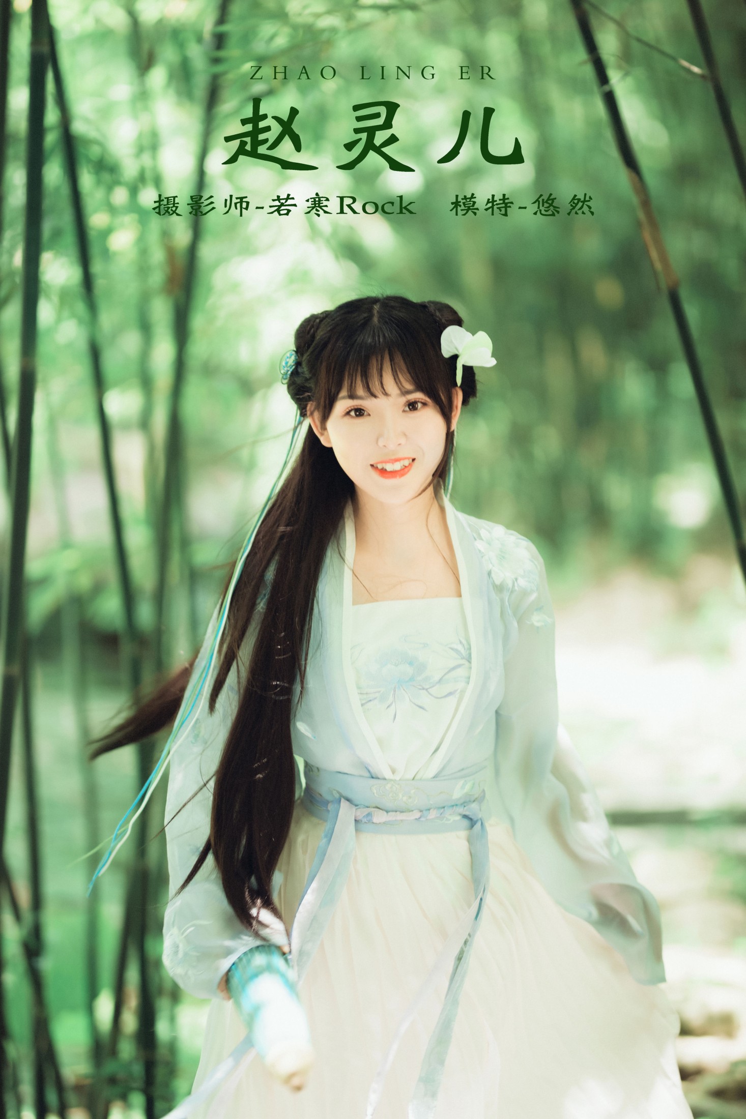 赵灵儿