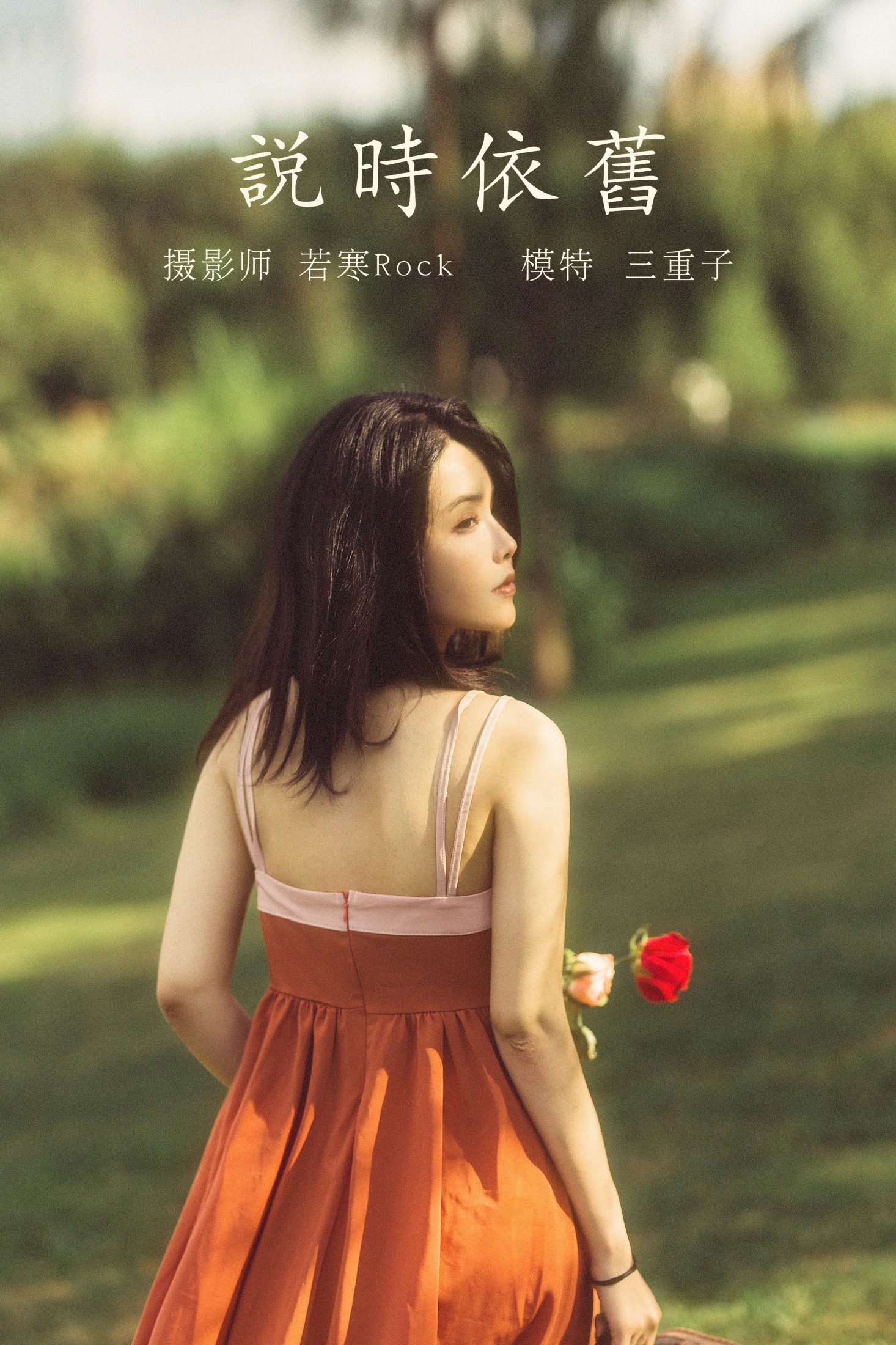 说时依旧