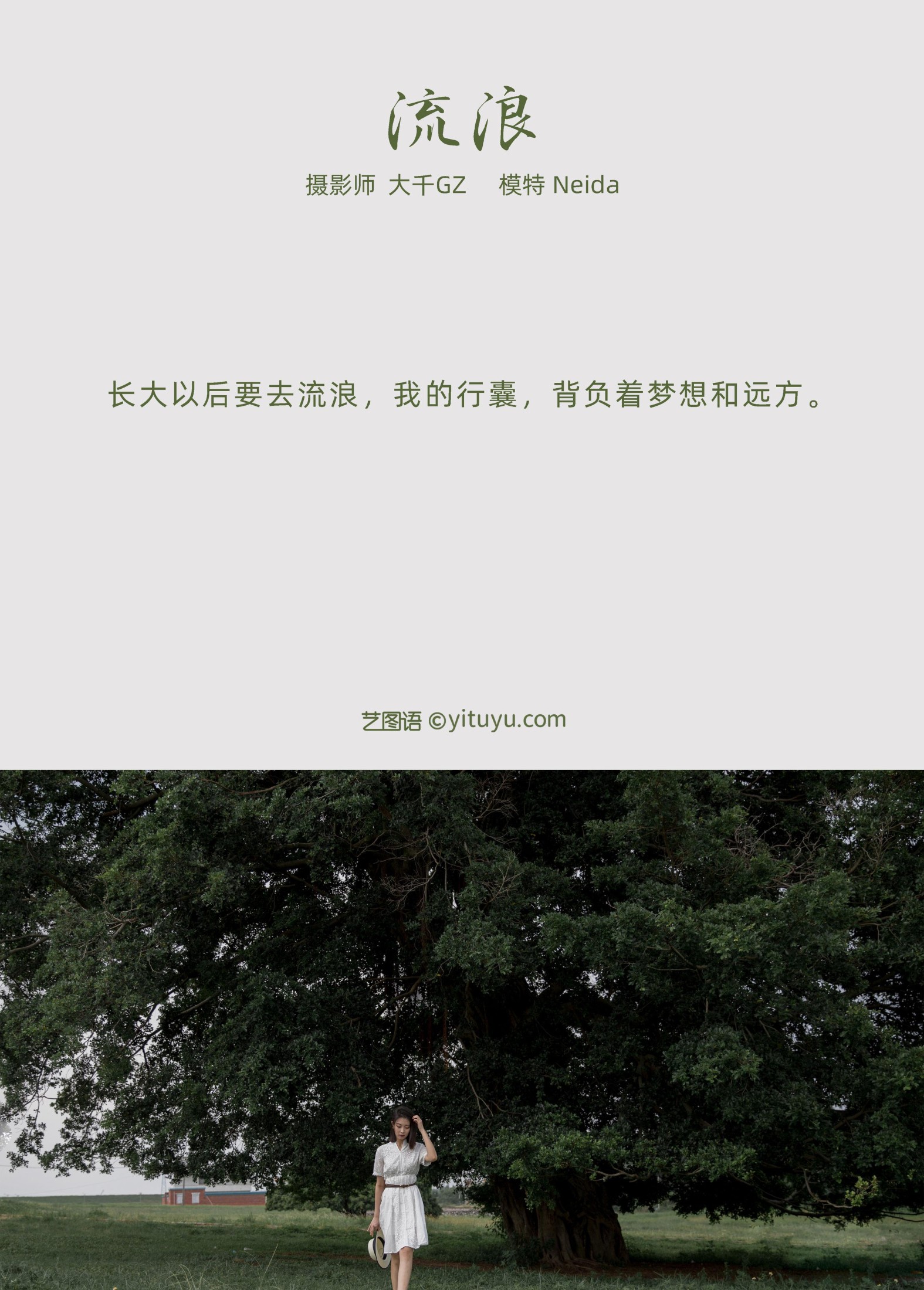 Neida – 《流浪》[22P]