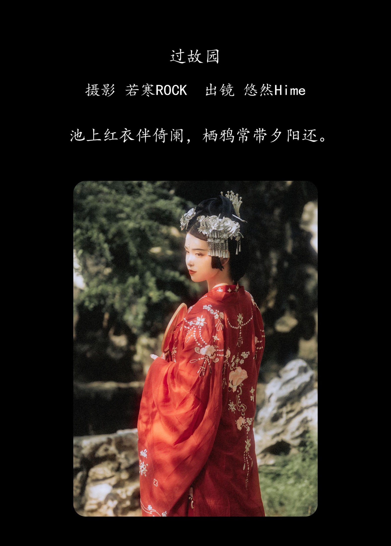 悠然Hime – 《过故园》[37P]