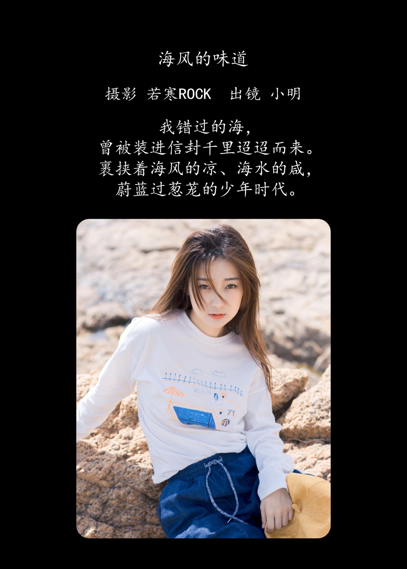 小明 – 《海风的味道》[22P]