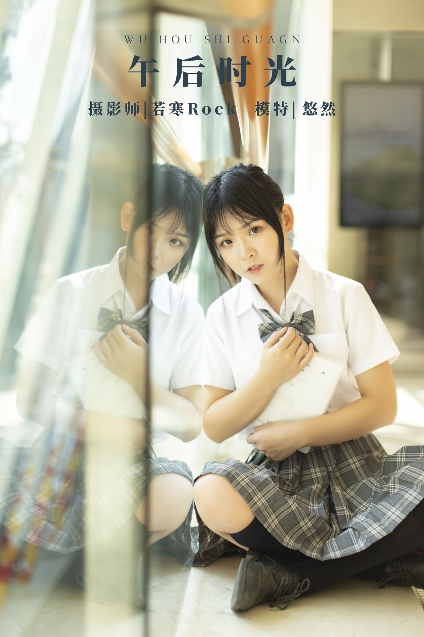 午后时光