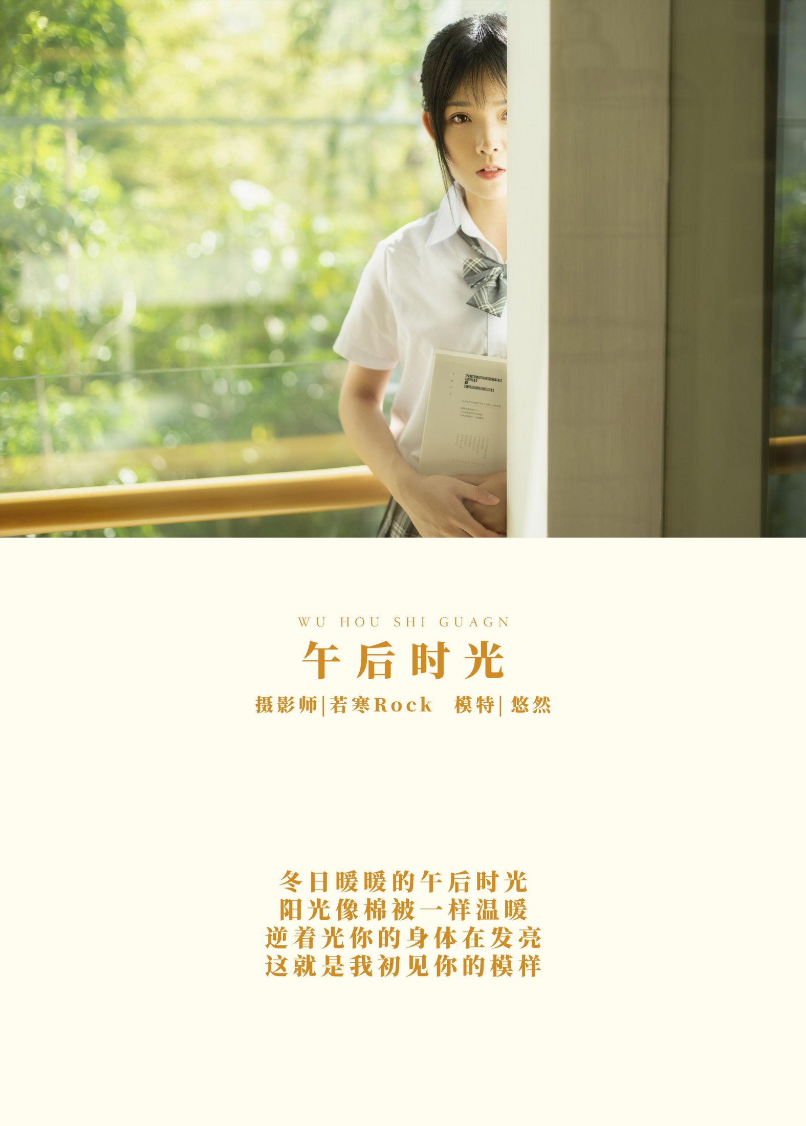 悠然Hime – 《午后时光》[22P]