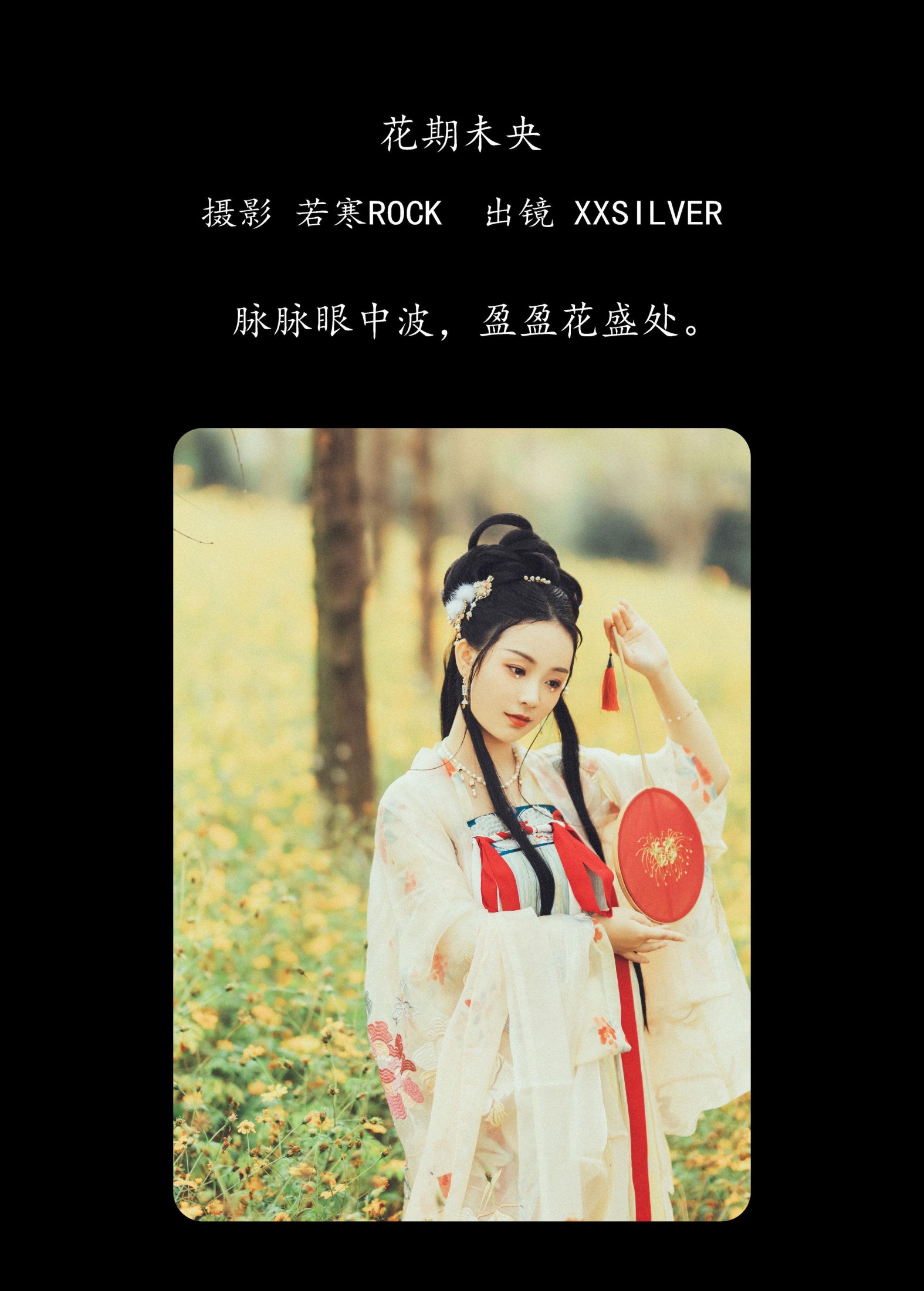 xxSilver – 《花期未央》[38P]