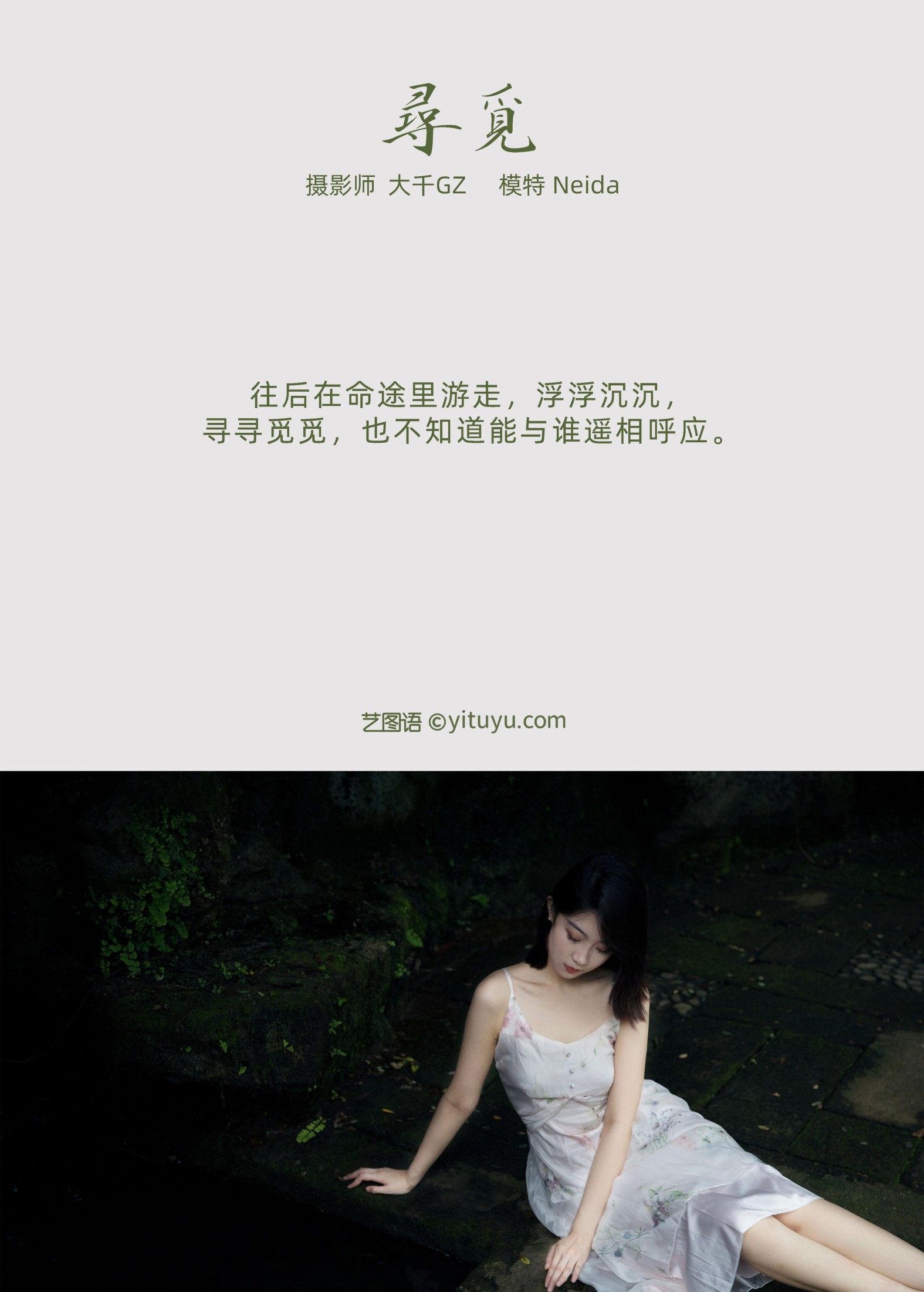 Neida – 《寻觅》[24P]