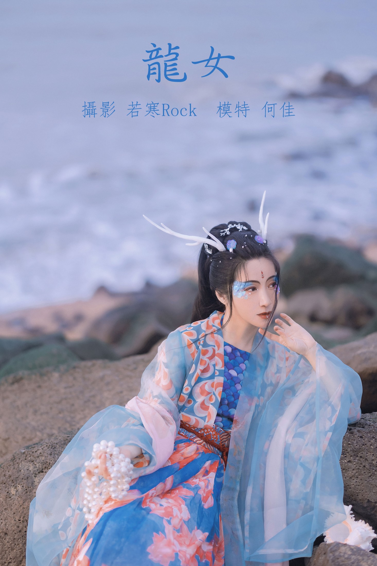 龙女