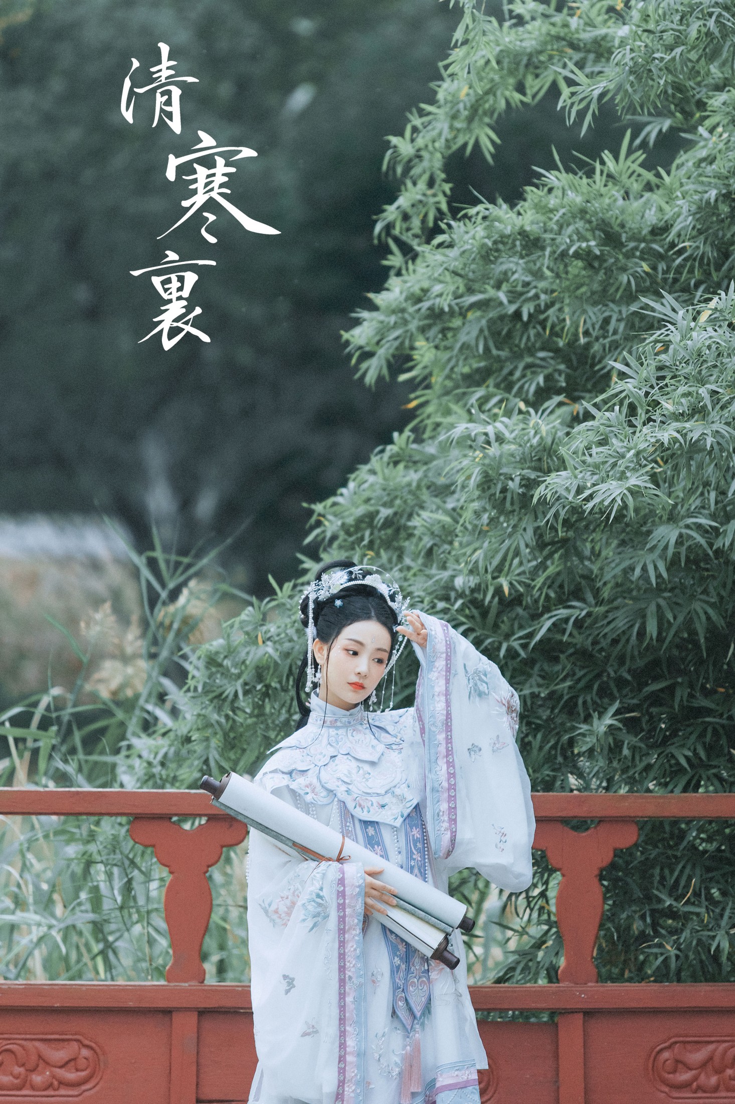 清寒里