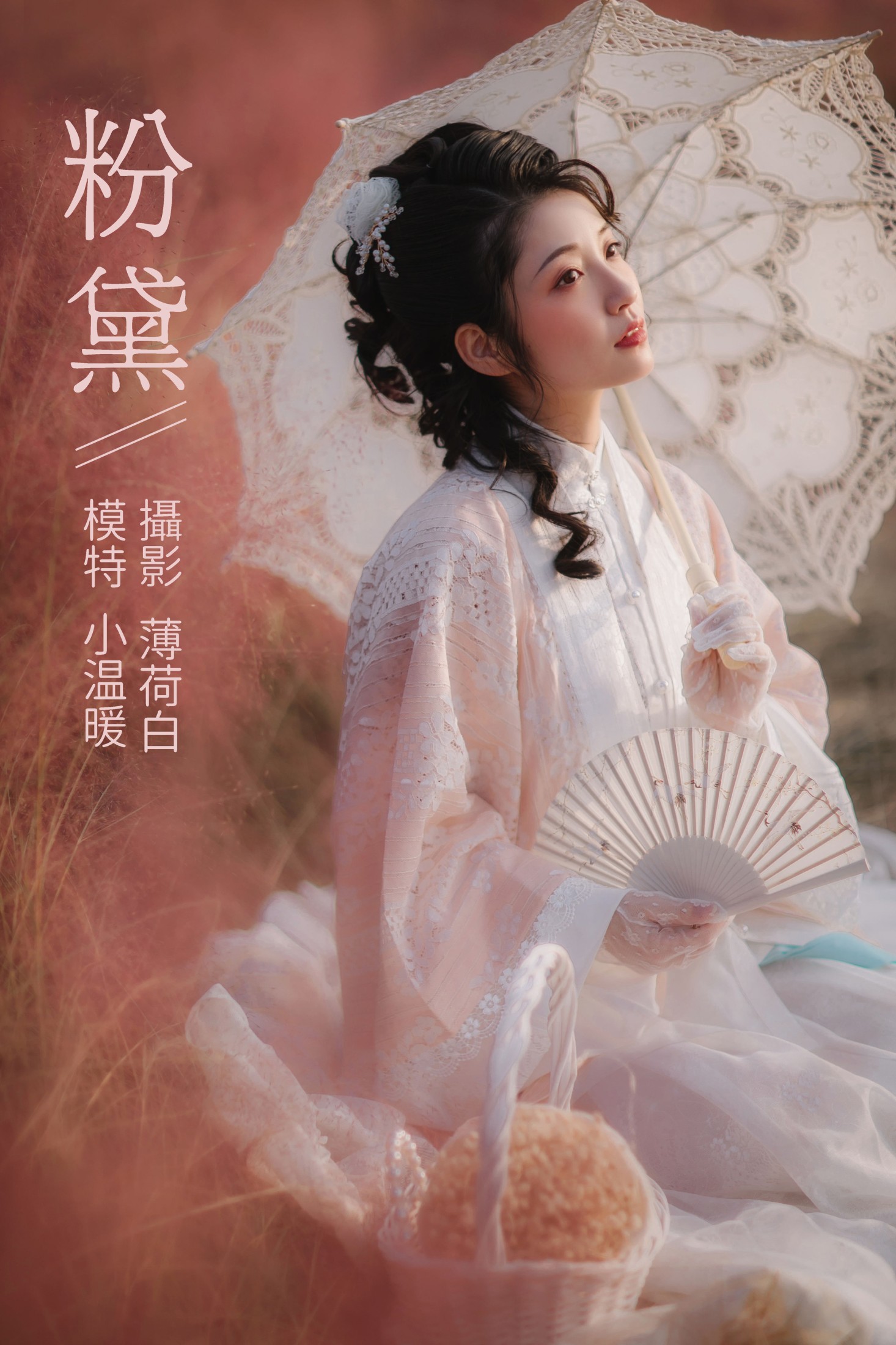 粉黛