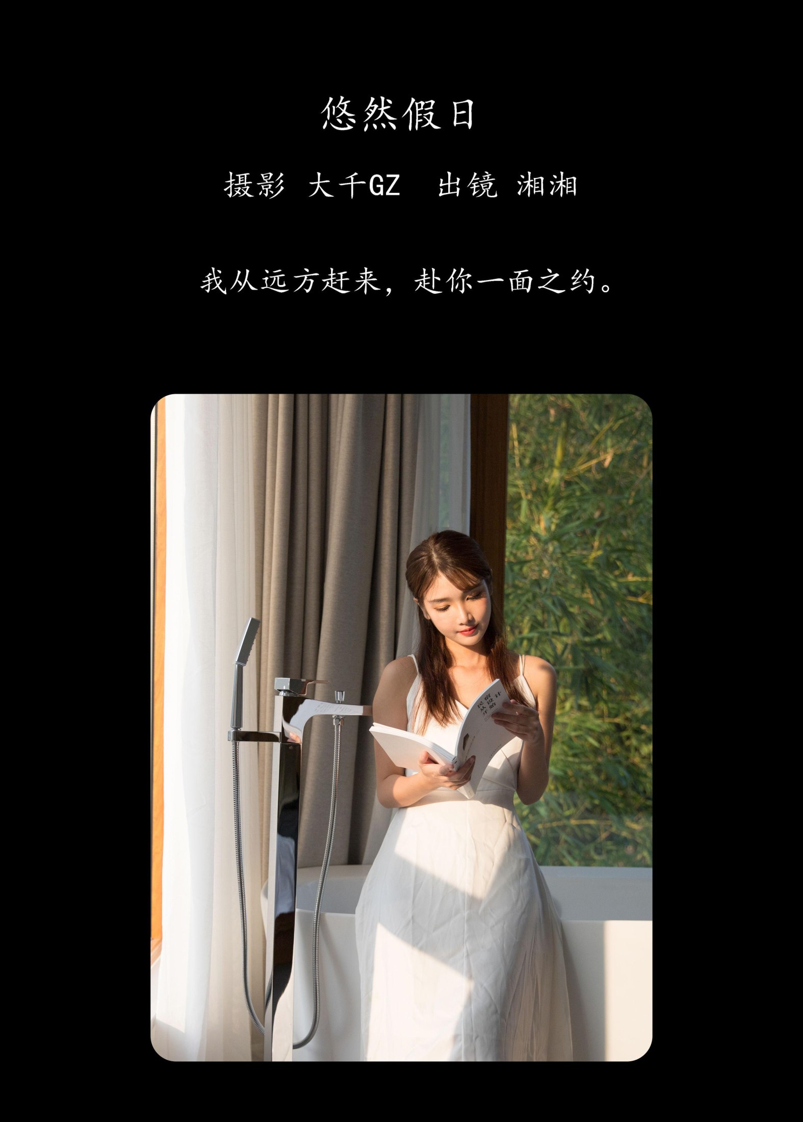 湘湘 – 《悠然假日》[22P]