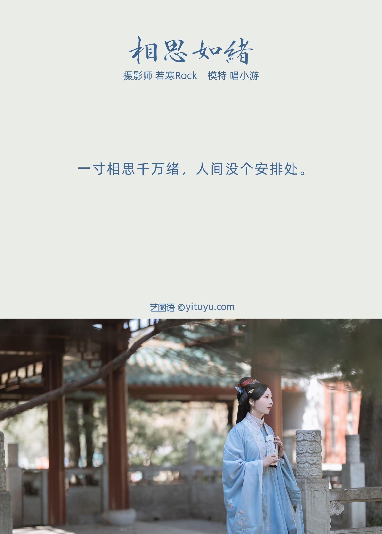 v唱小游v – 《相思如绪》[25P]