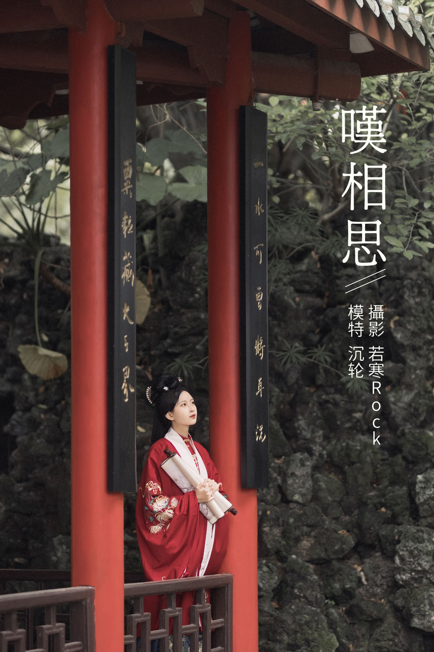 叹相思