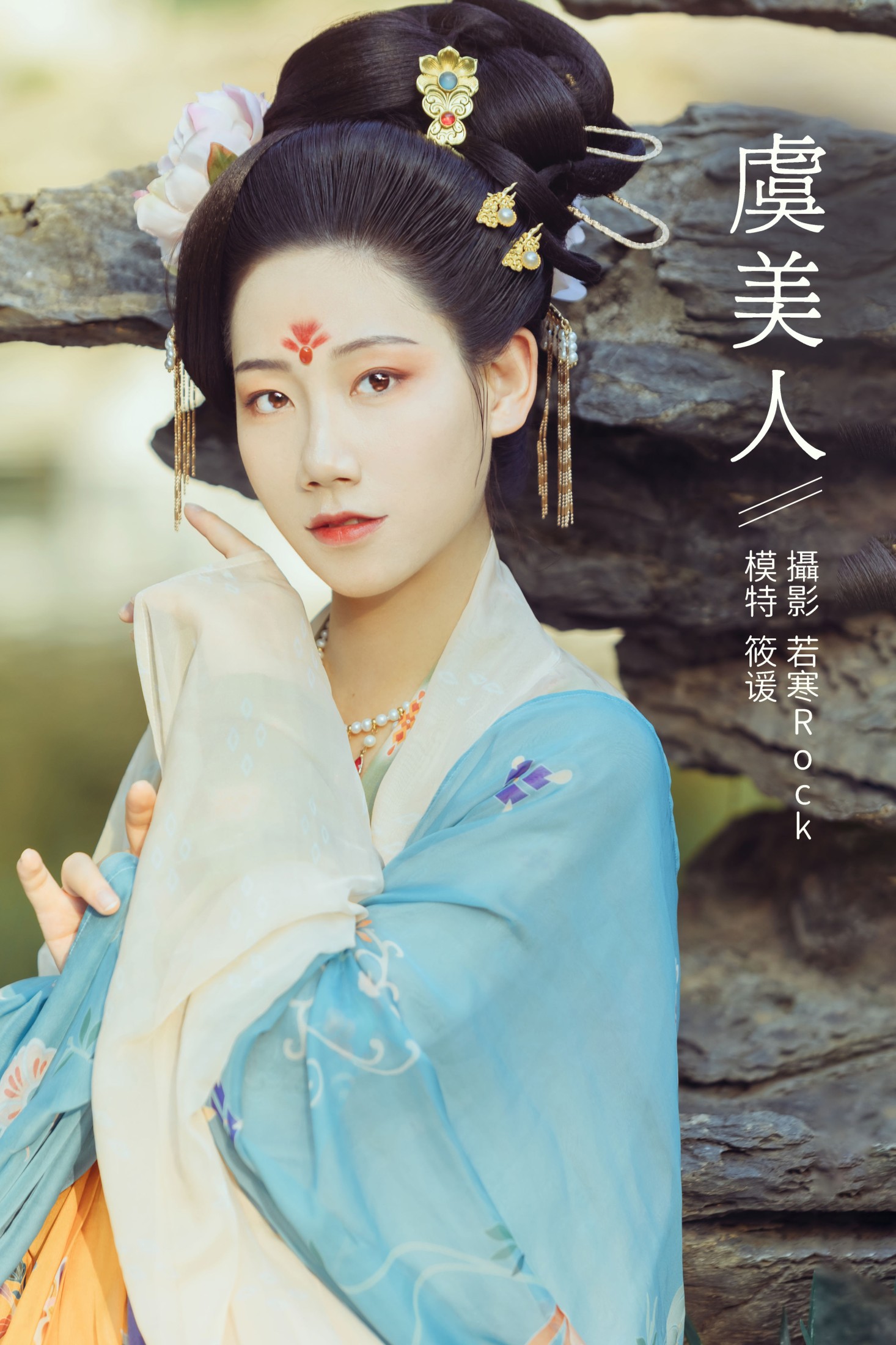 虞美人