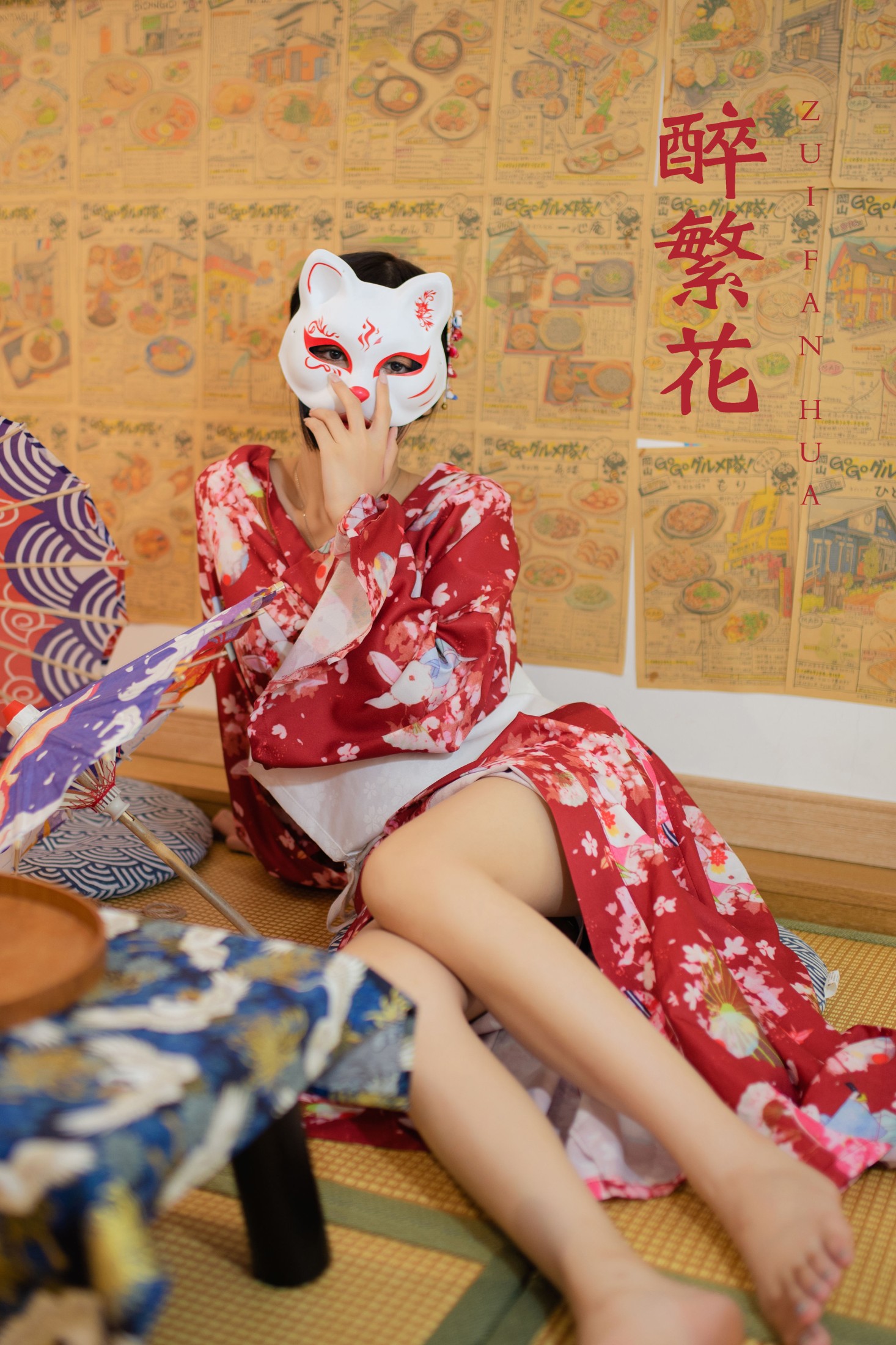 醉繁花