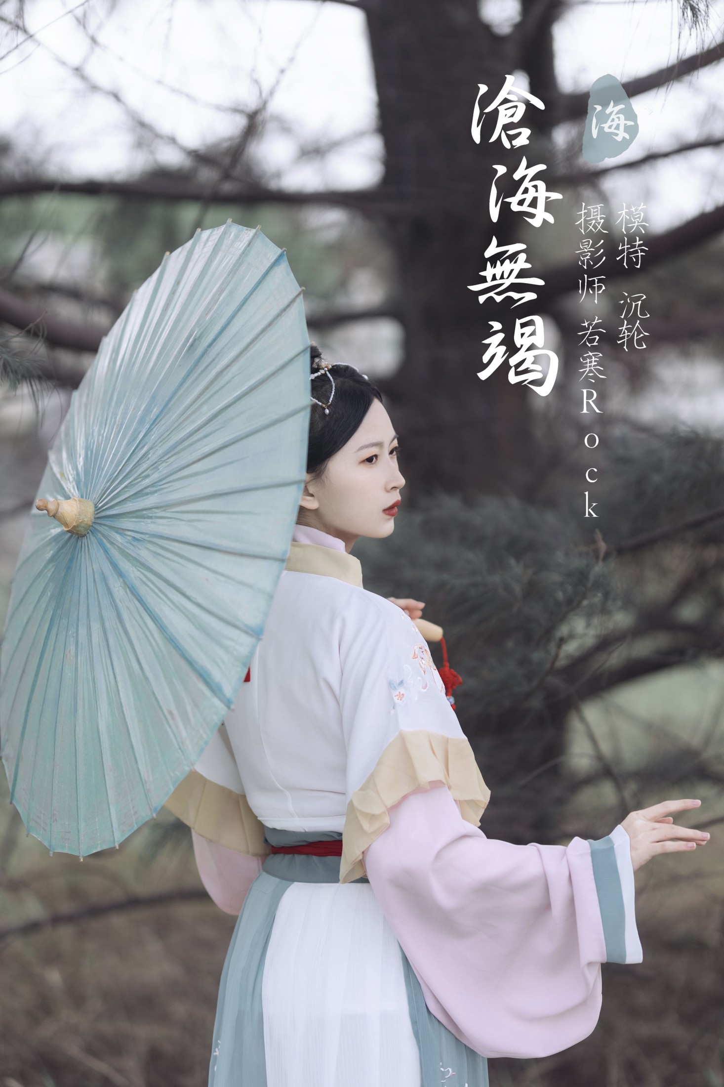 沧海无竭