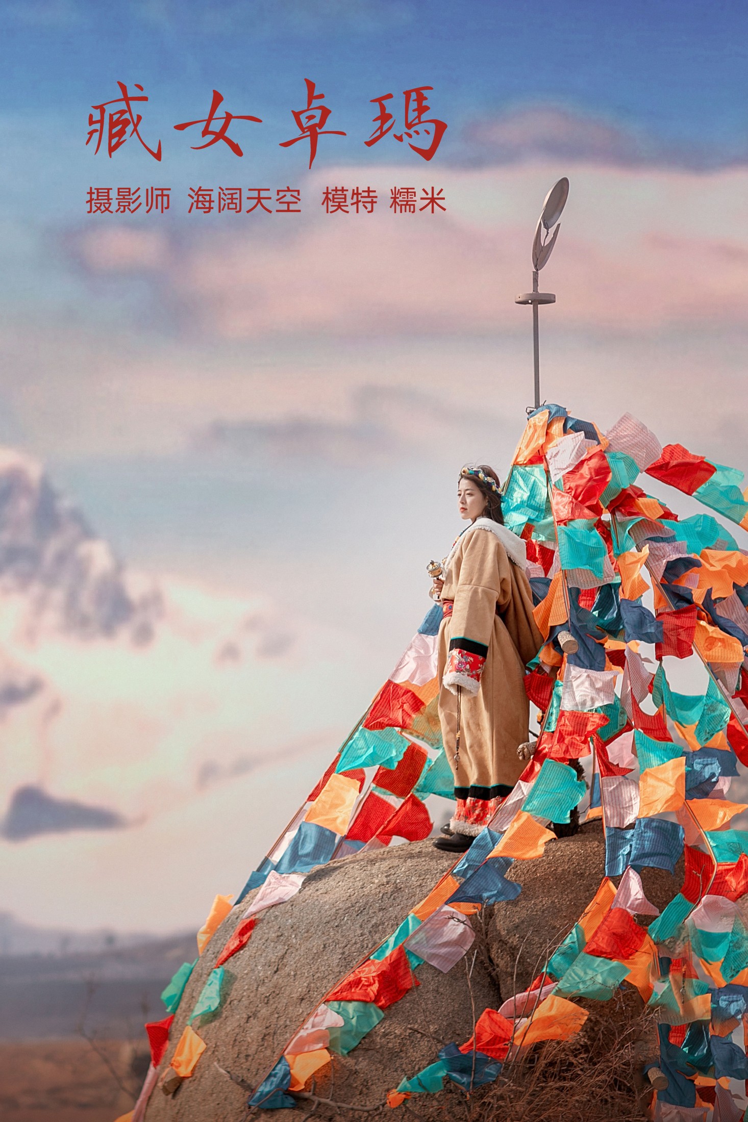 藏女卓玛