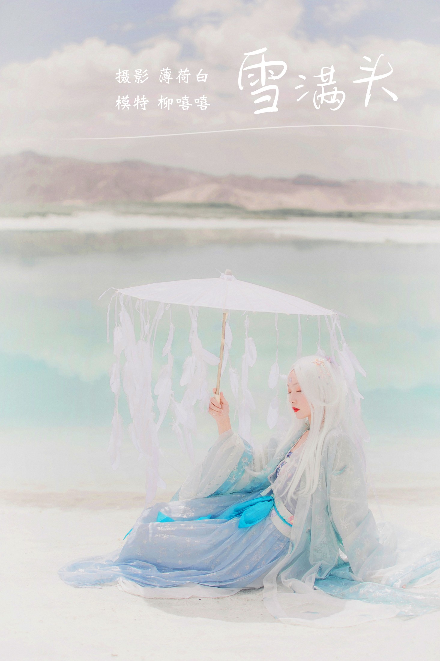 雪满头
