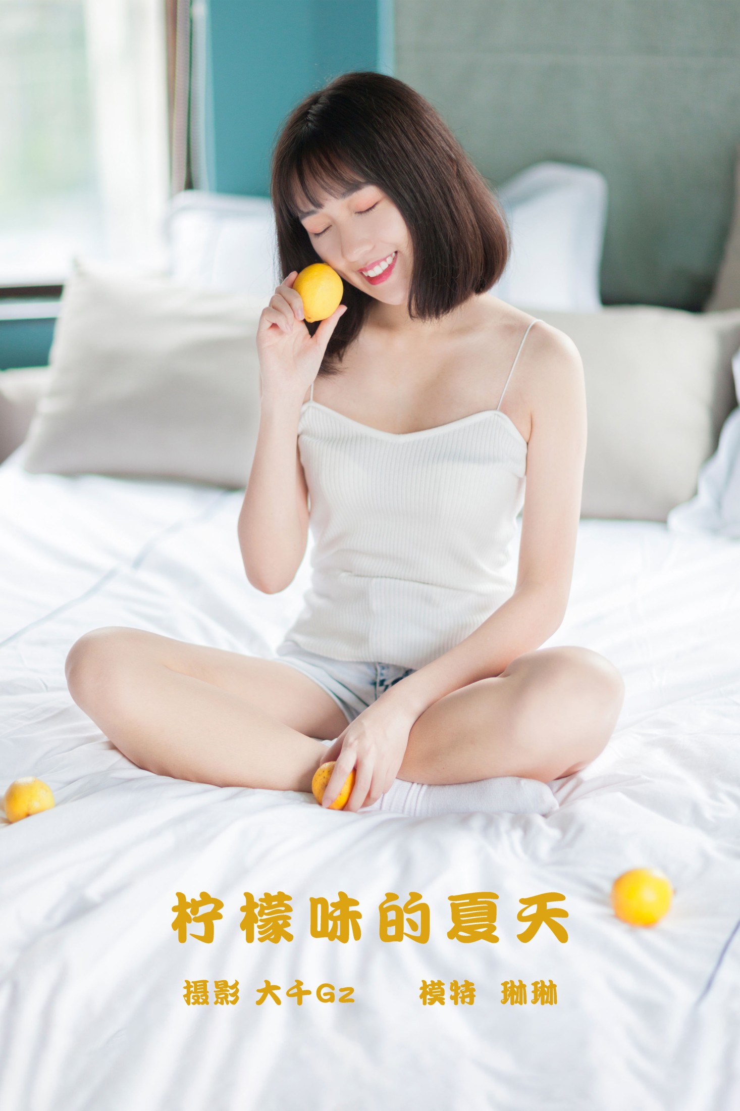 柠檬味的夏天