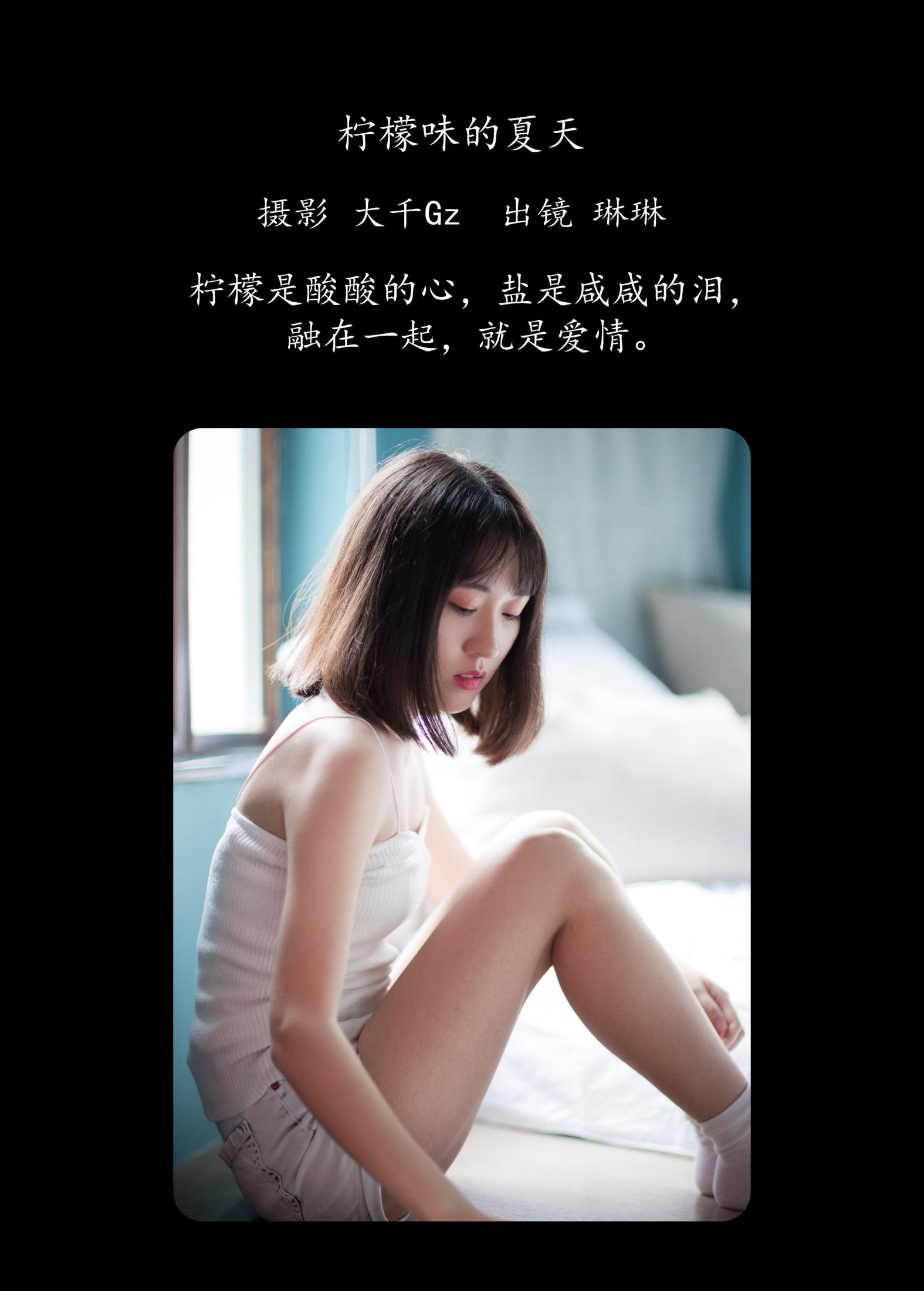 琳琳 – 《柠檬味的夏天》[22P]