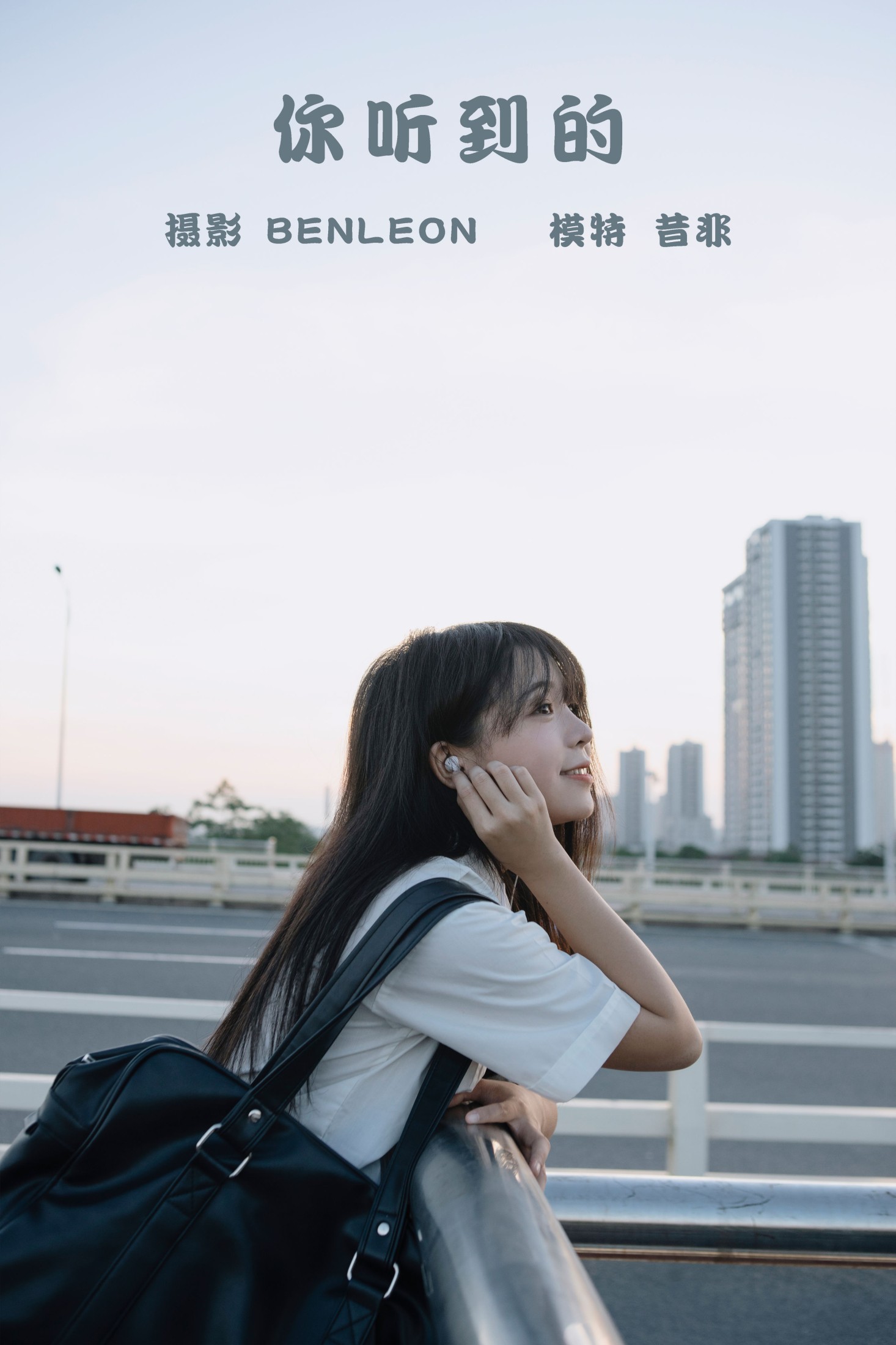 你听得到