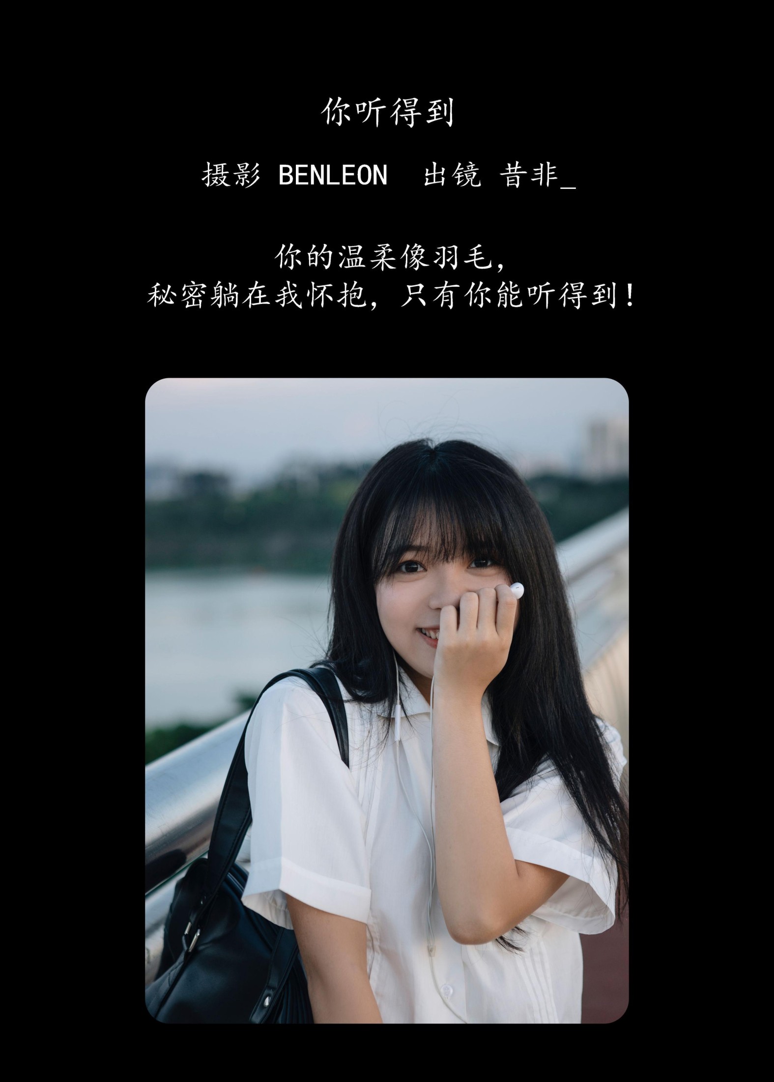 昔非_ – 《你听得到》[22P]
