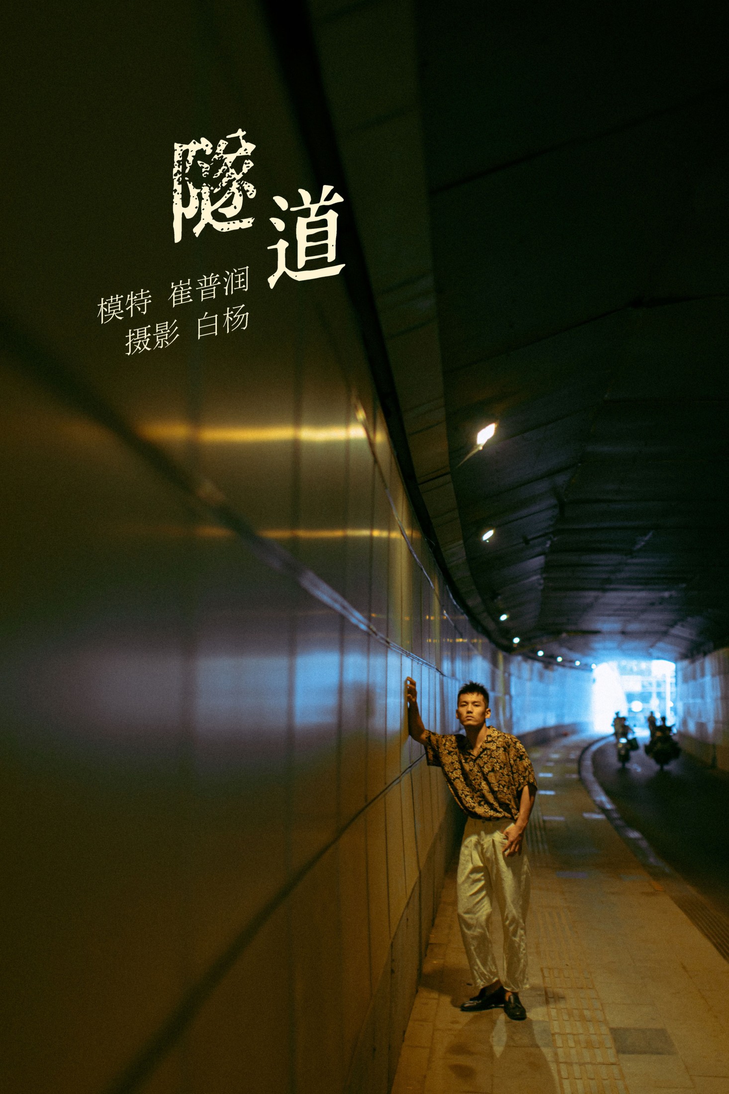 隧道
