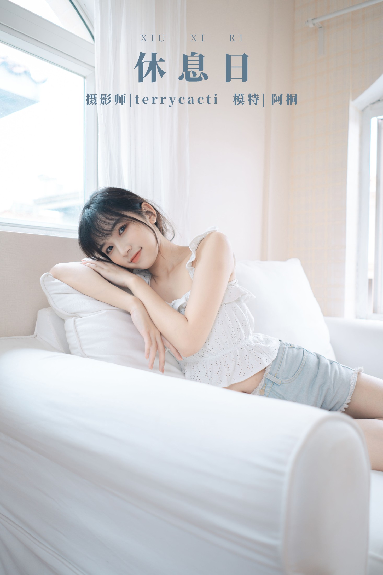 休息日