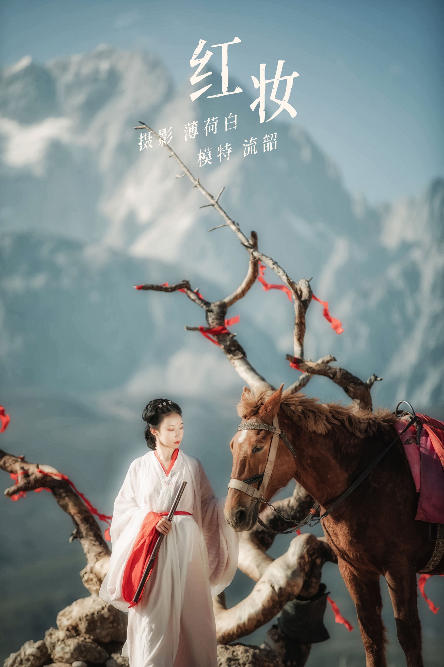 红妆